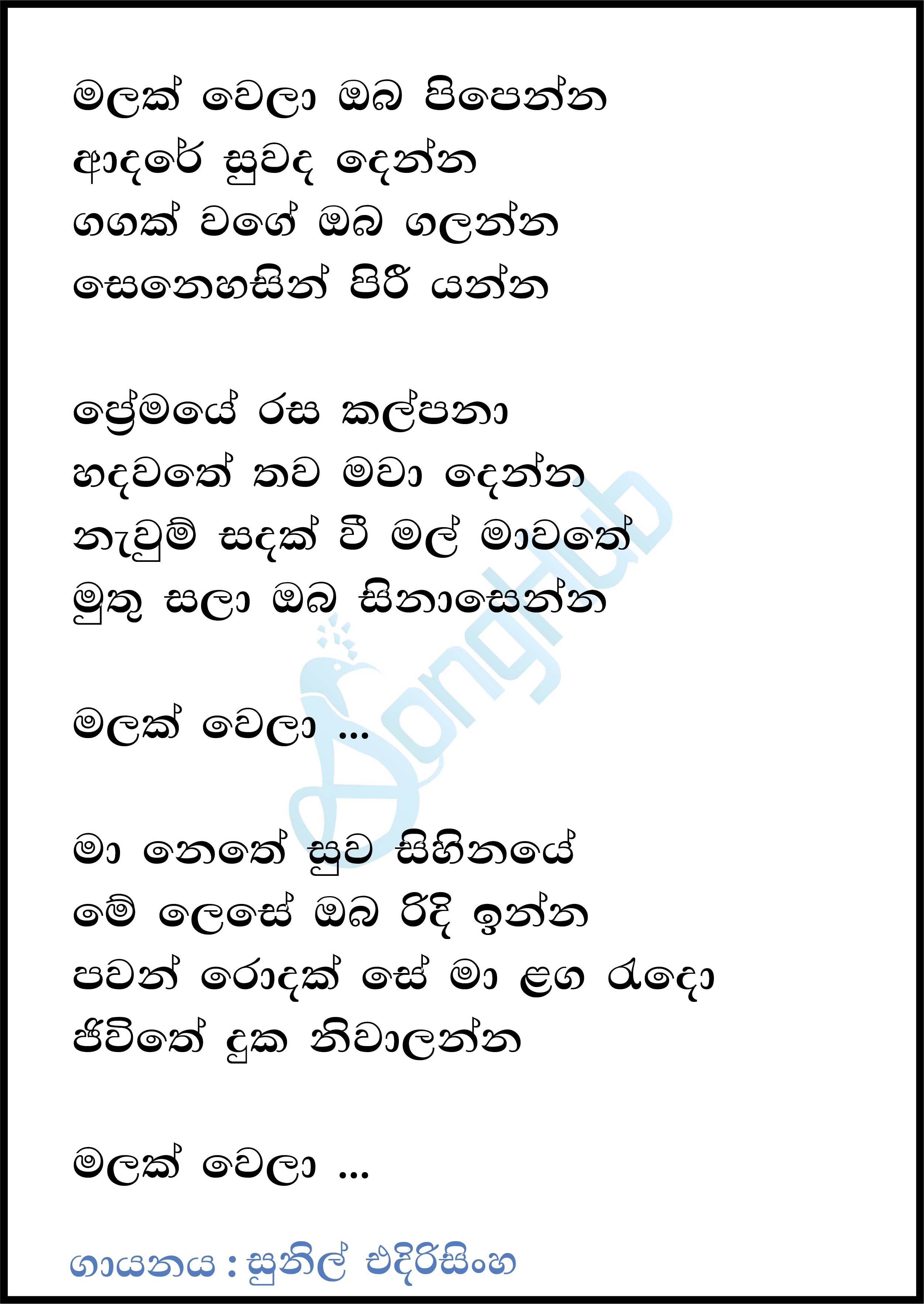 Malak Wela Oba Pipenna Lyrics