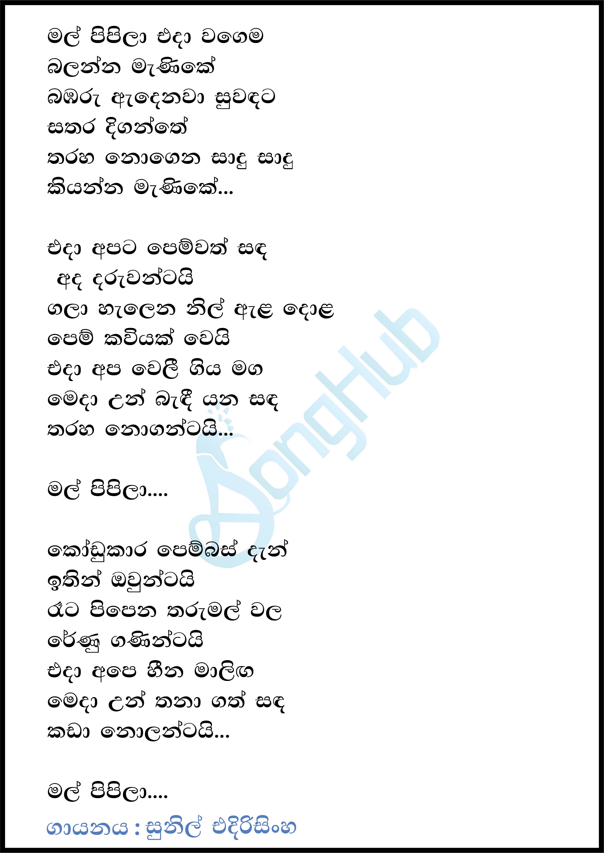 Mal Pipila Eda Wagema Lyrics