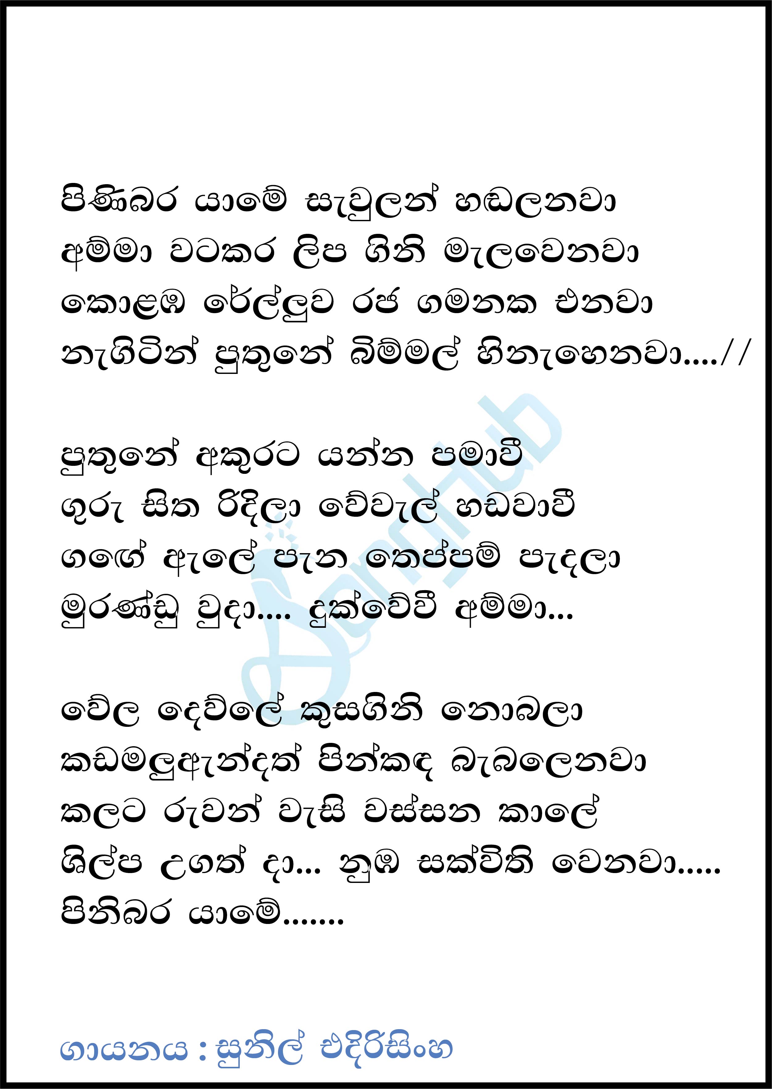 Pinibara Yame Saulan Handalanawa Lyrics