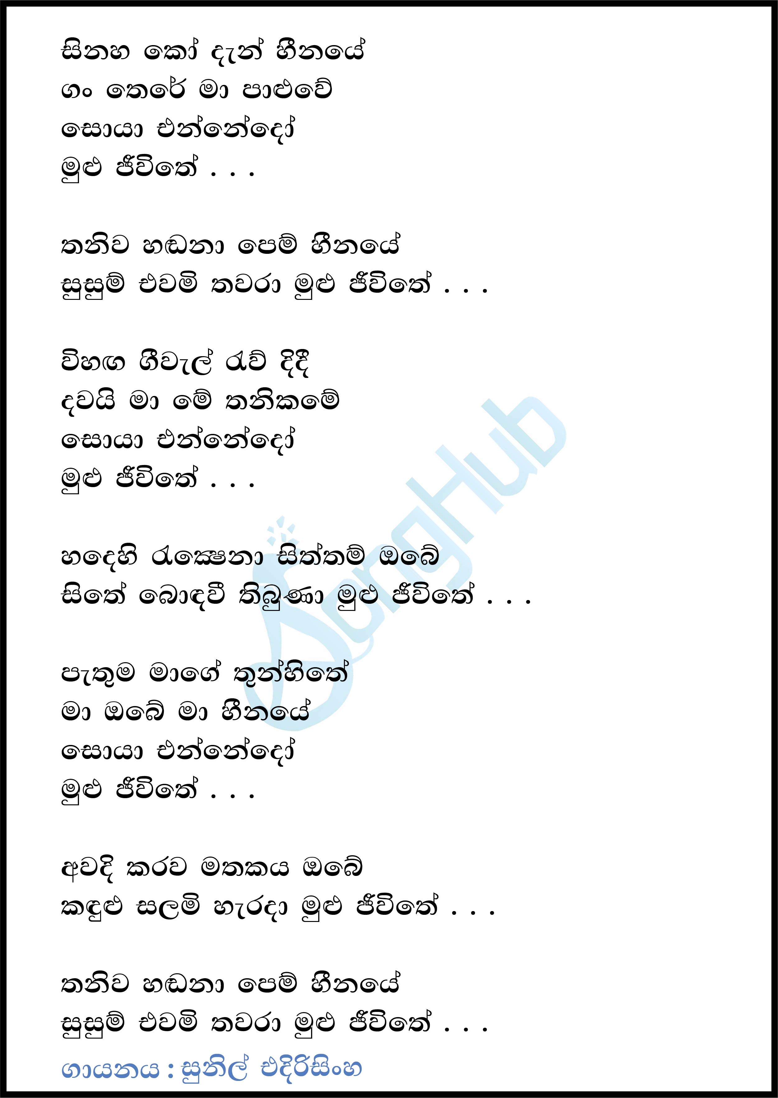 Sandata Raya Deela Giya Hiru Lyrics