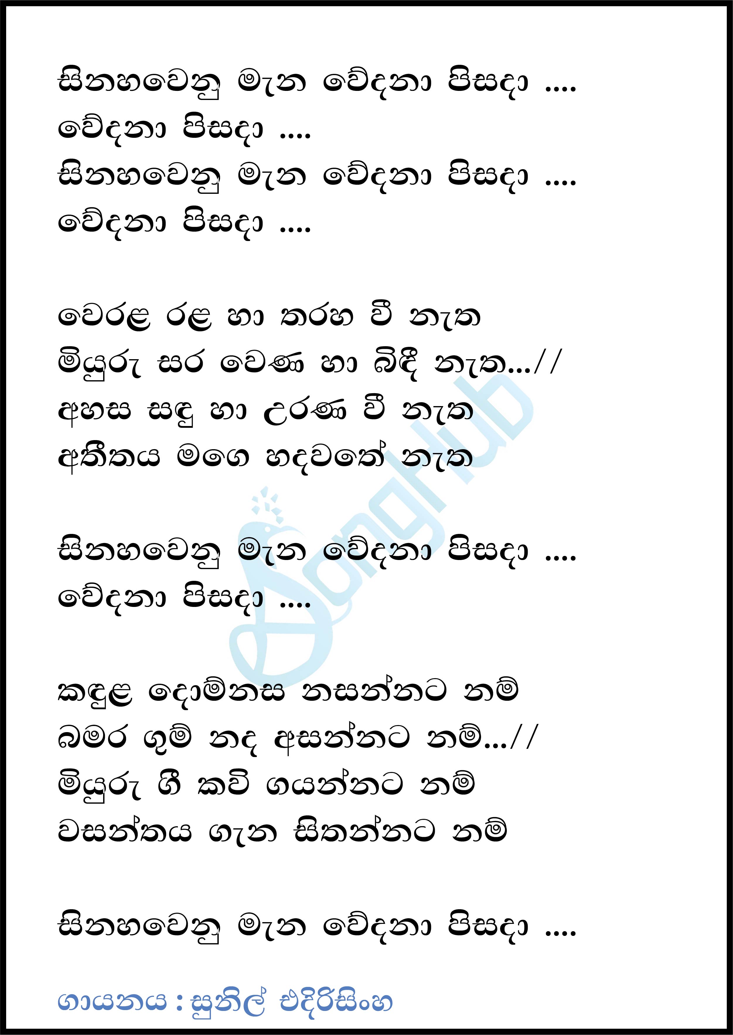 Sinaha Wenu Mana Wedana Pisada Lyrics