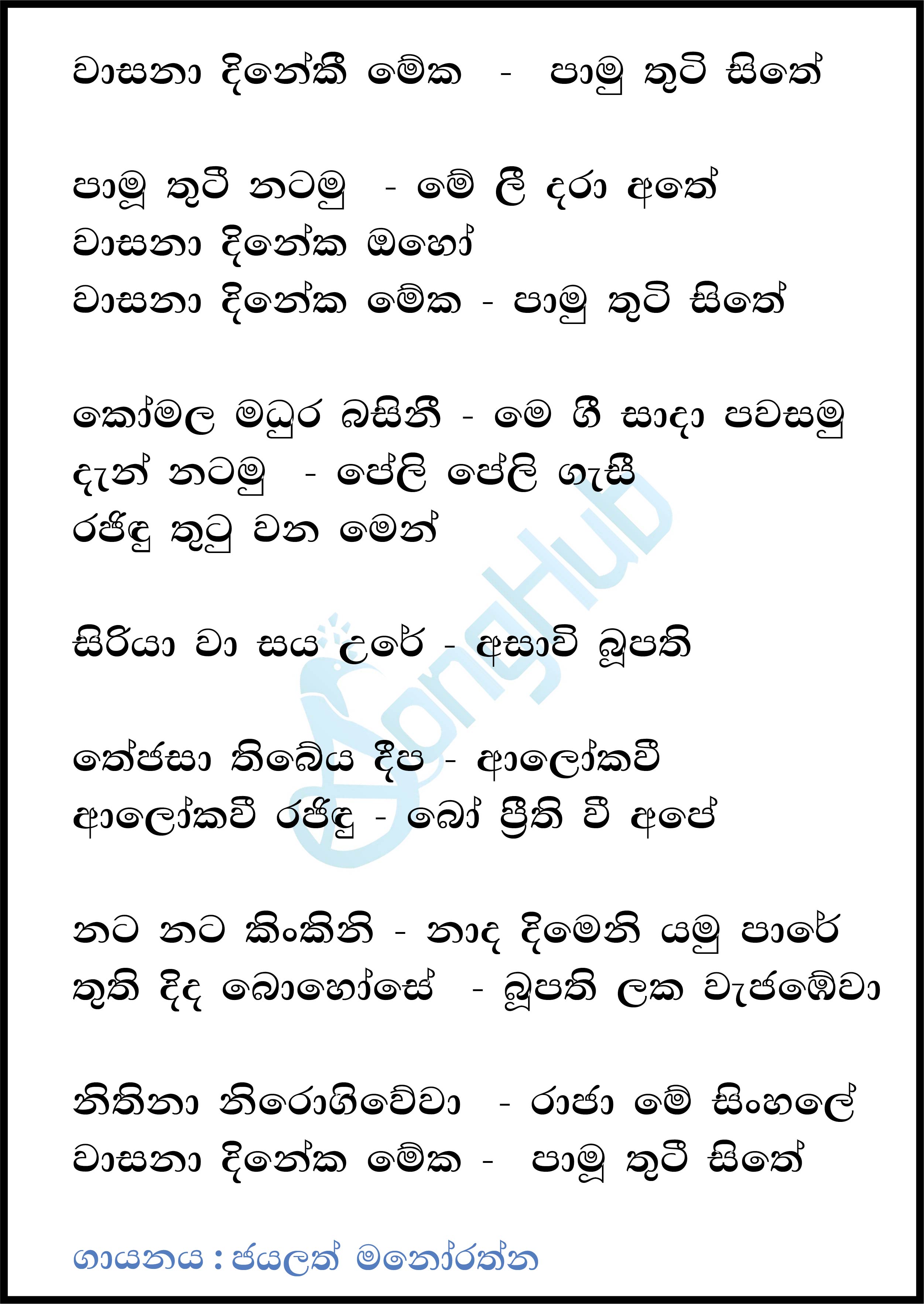 Wasana Dineki Meka Lyrics