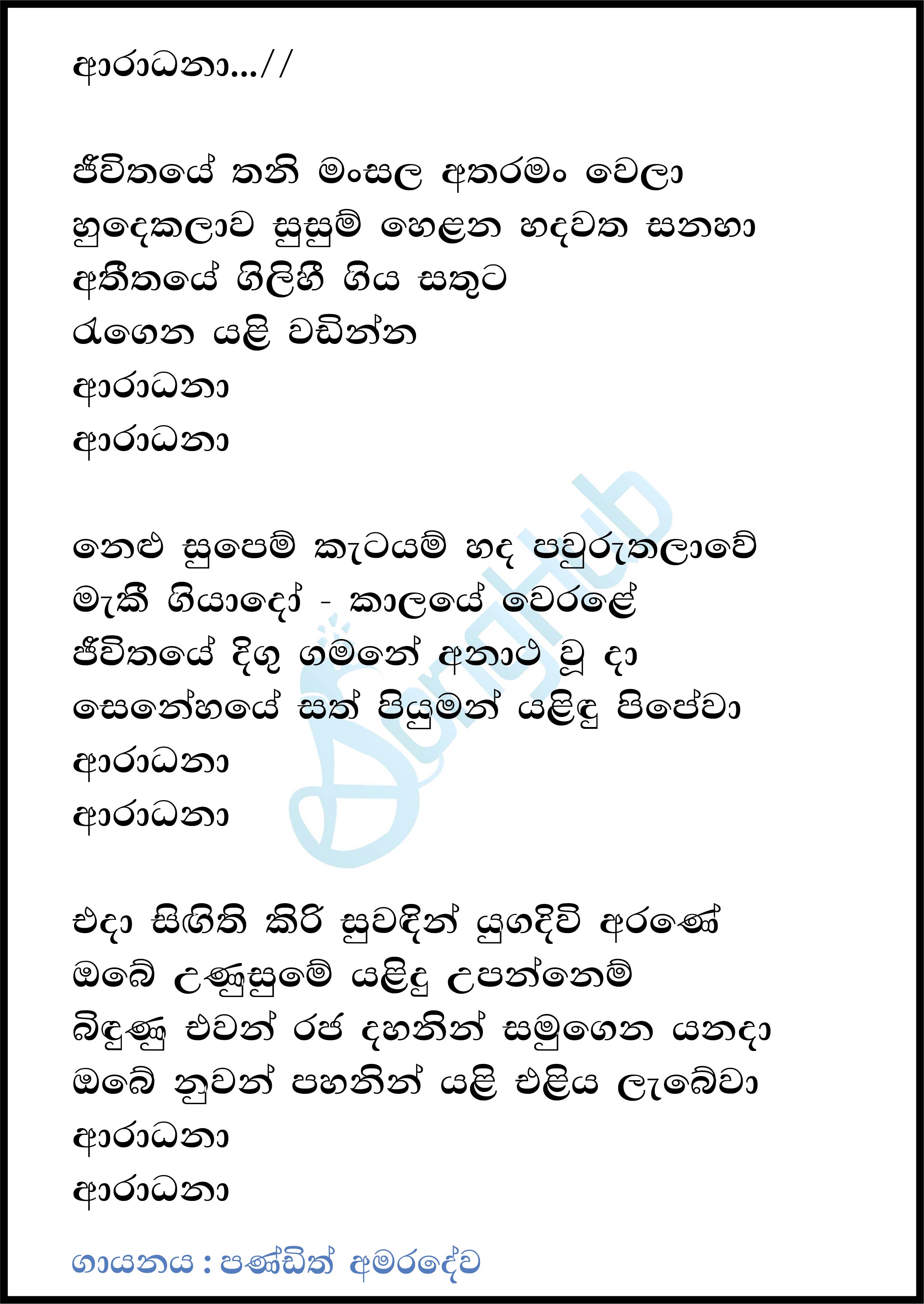 Aradhana (Jeewithaye Thani Mansala) Lyrics