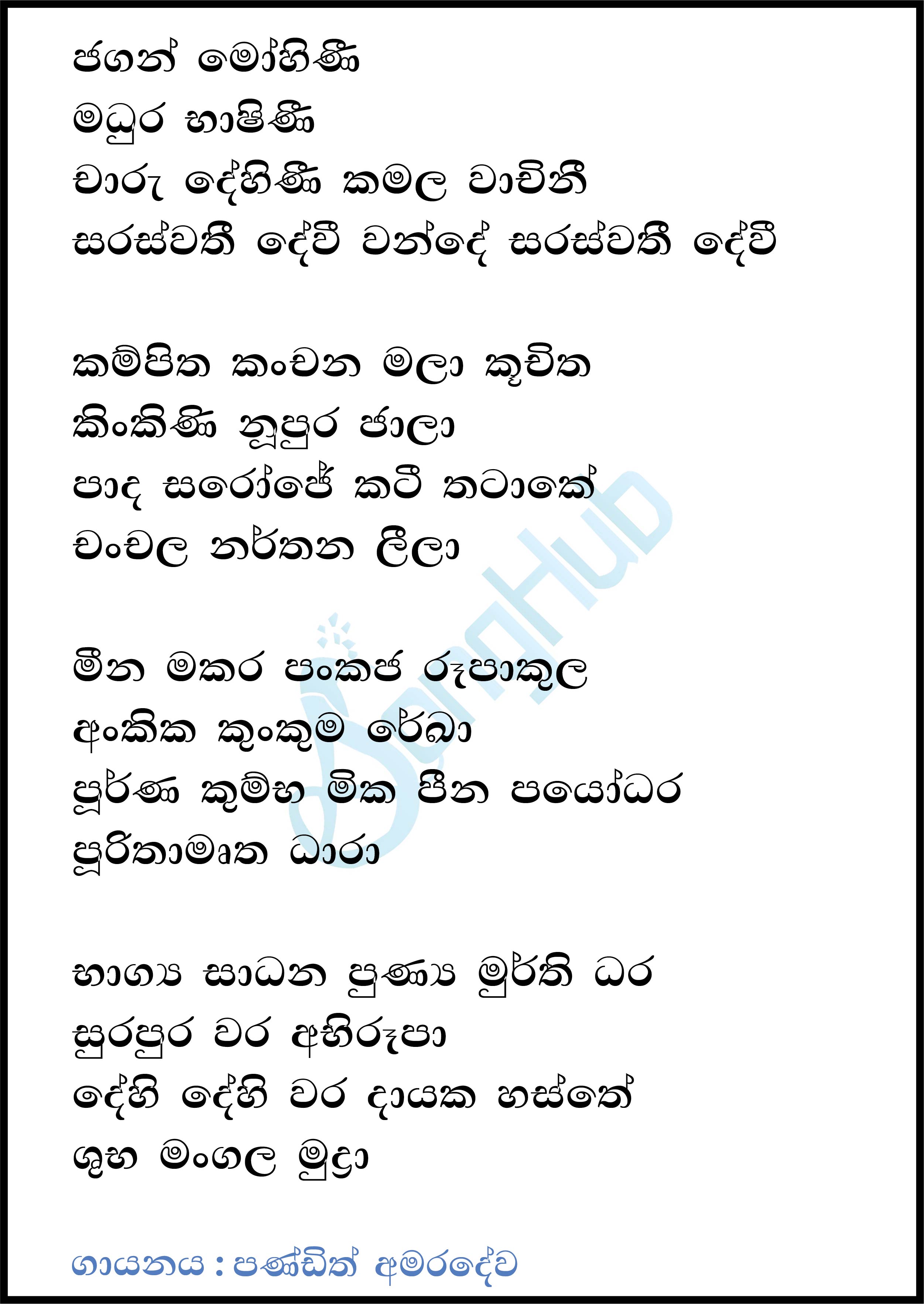 Jagan Mohini Madura Bashini Lyrics