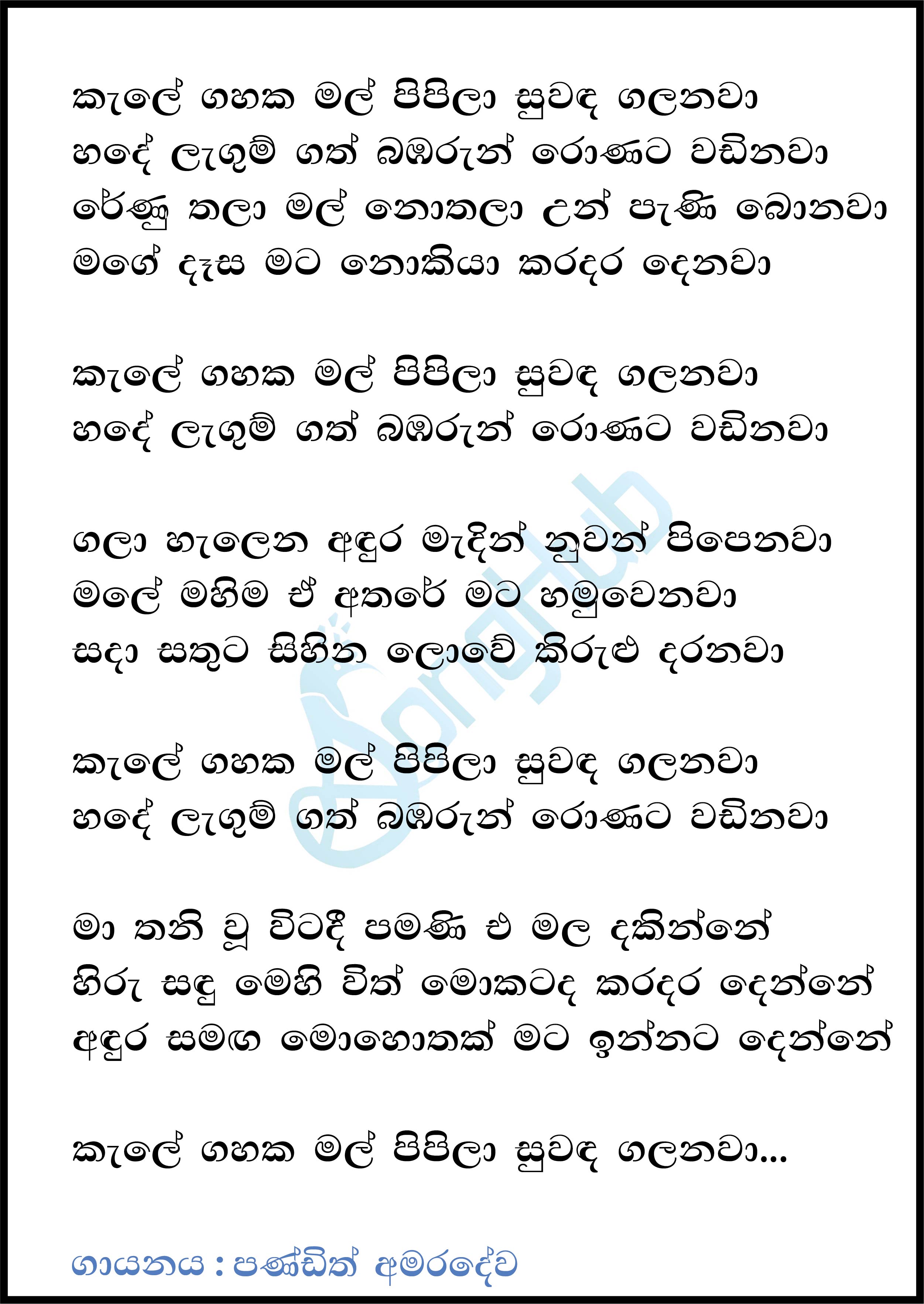 Kale Gahaka Mal Pipila Suwanda Galanawa Lyrics