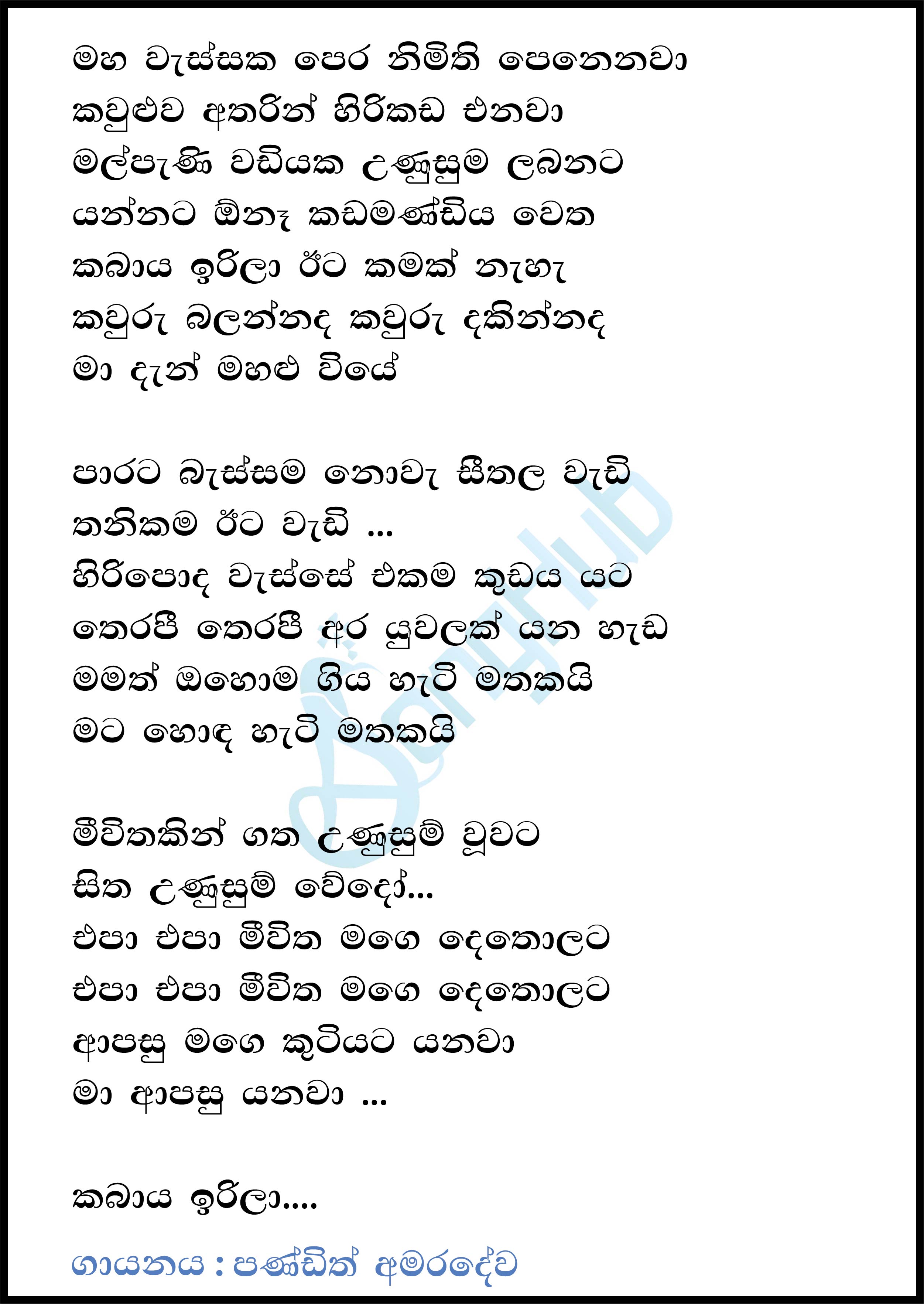 Maha Wasska Pera Nimithi (Ma Dan Mahalu Viye) Lyrics