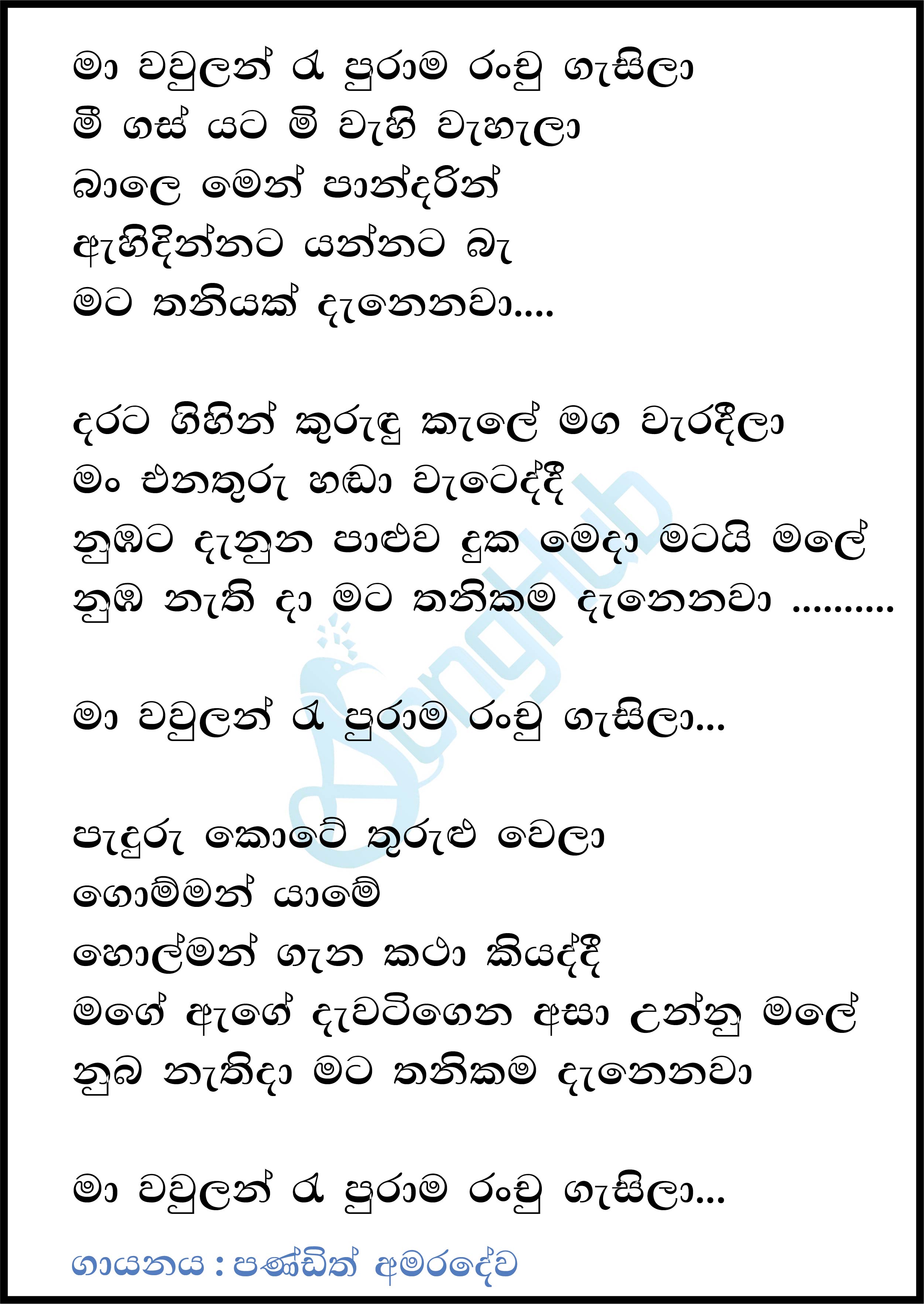 Ma Wawulan Ra Purama Lyrics