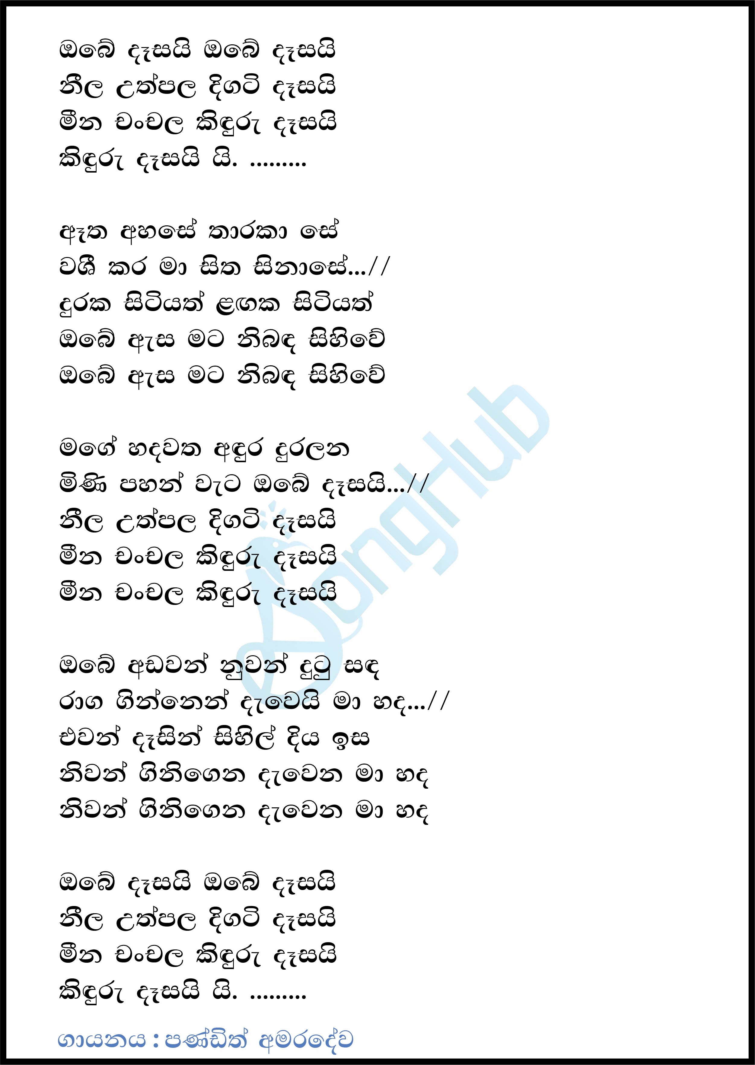 Obe Dasai Obe Dasai Lyrics