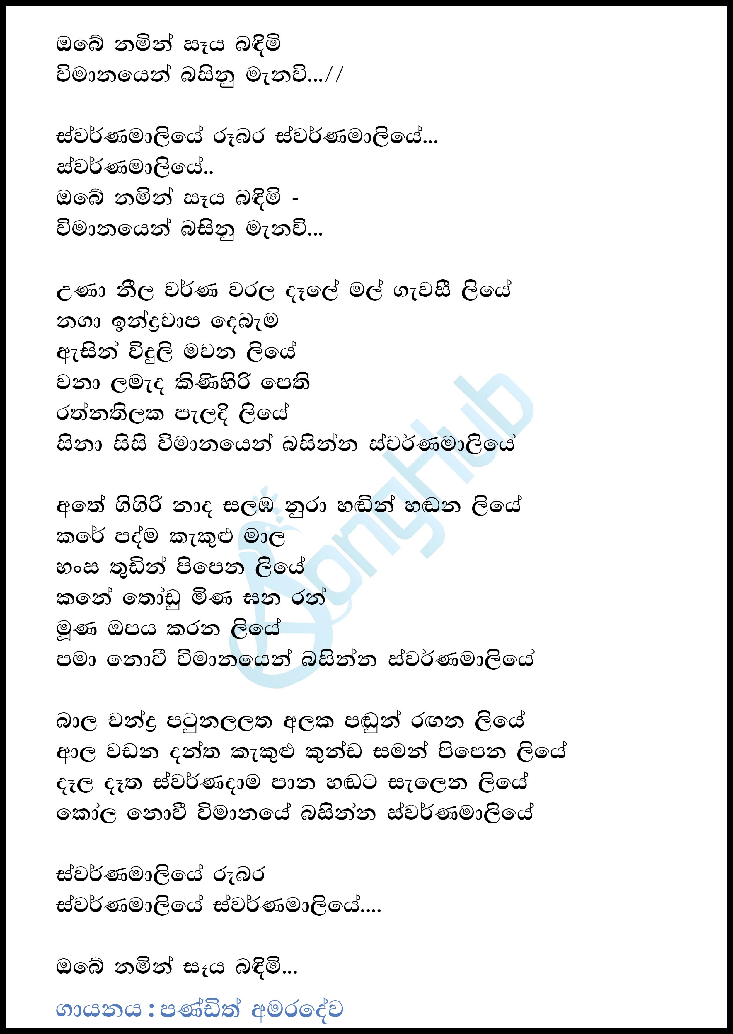 Obe Namin Saya Badimi (Swarna Maliye) Lyrics