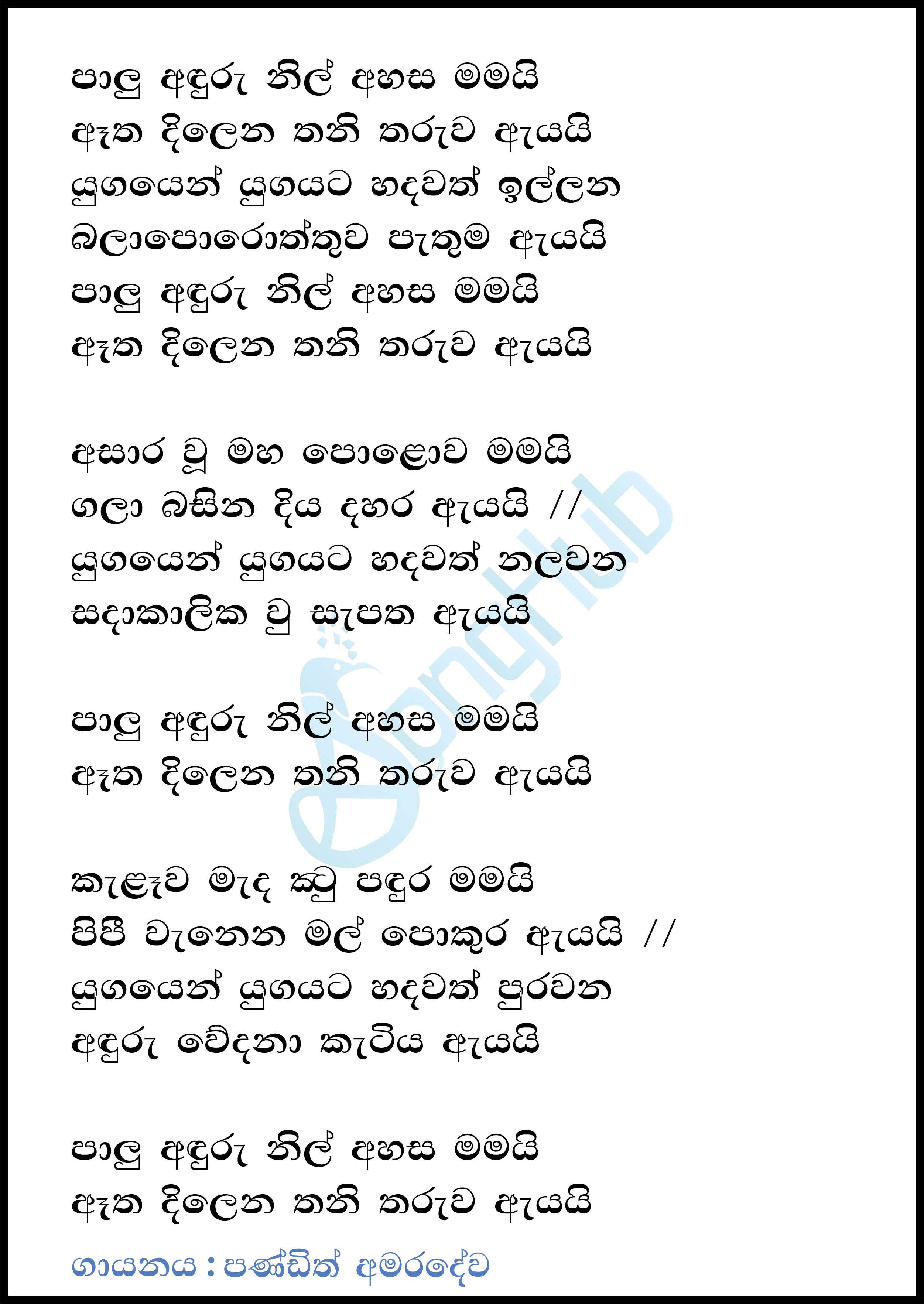 Palu Anduru Nil Ahasa Mamai Lyrics