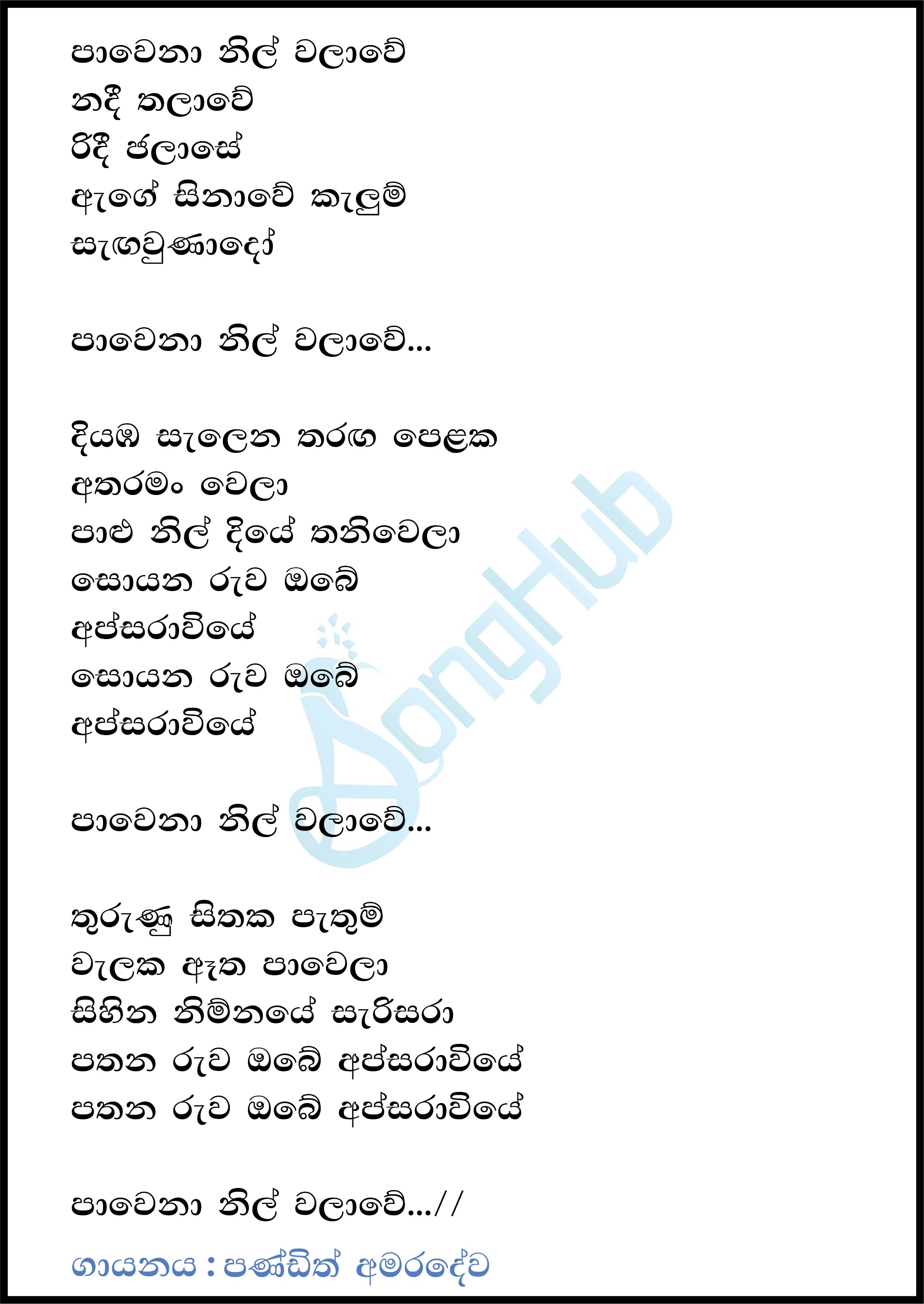 Pawena Nil Walawe Lyrics