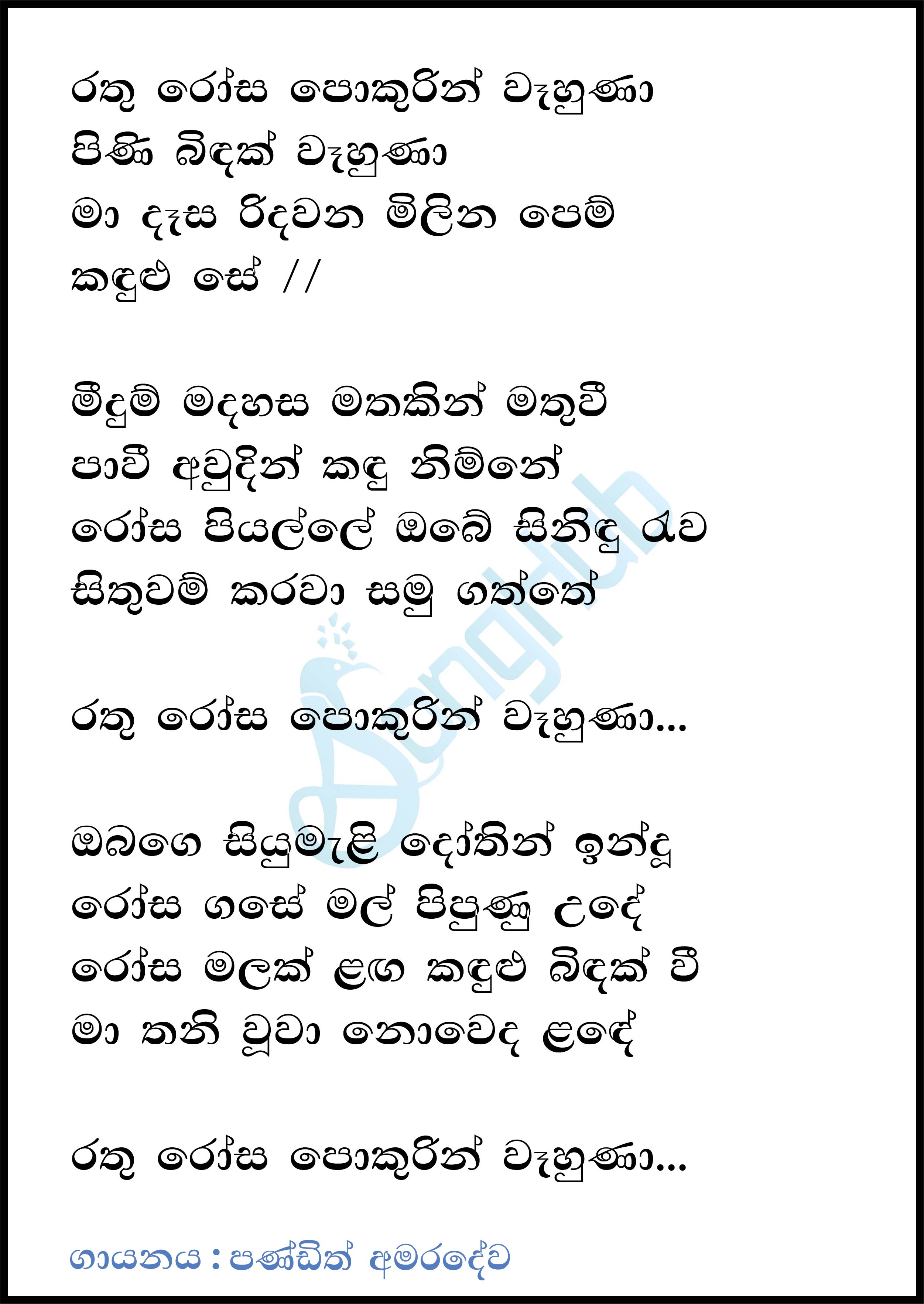 Rathu Rosa Pokurin Wahuna Lyrics