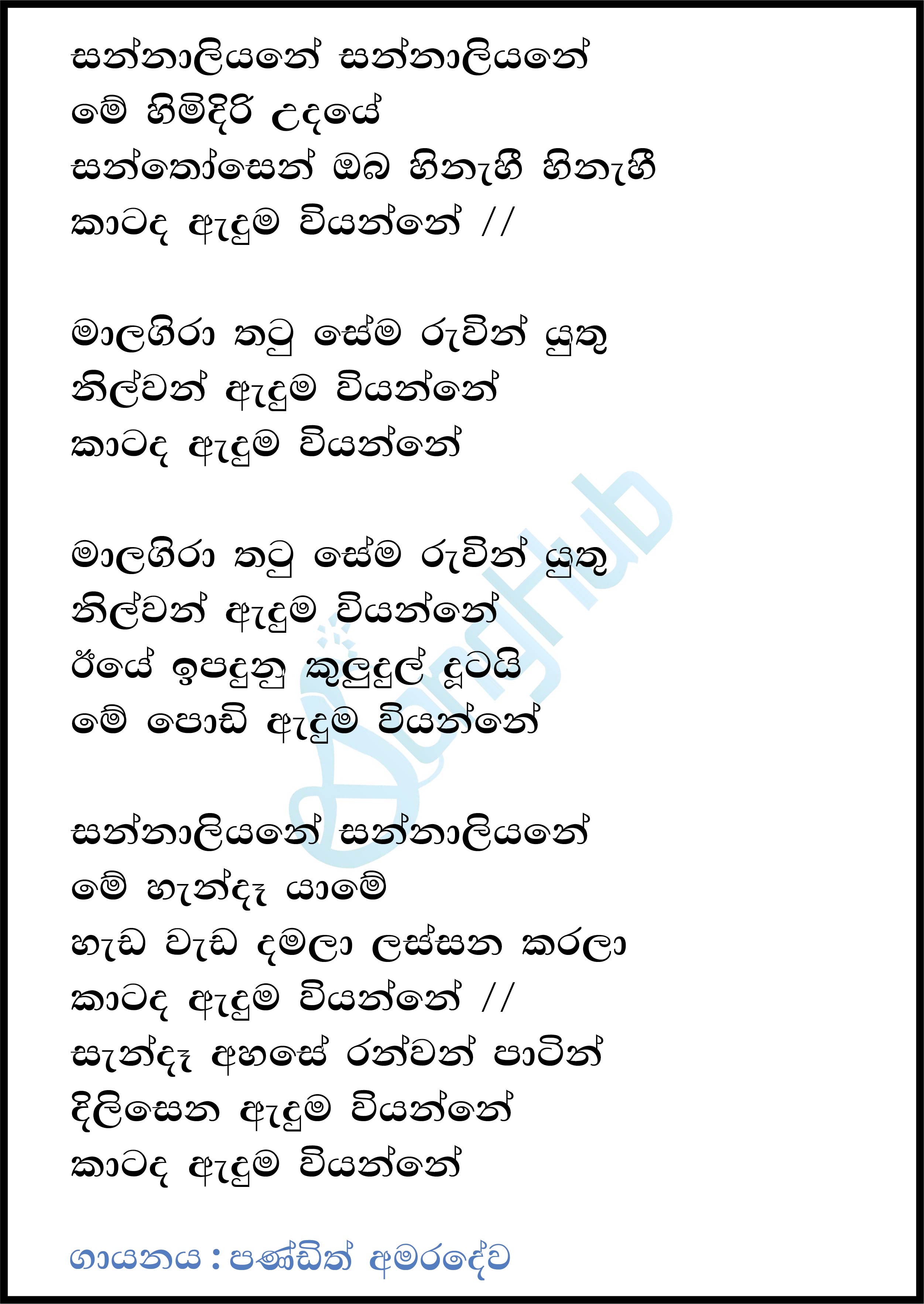 Sannaliyane Sannaliyane Song Sinhala Lyrics