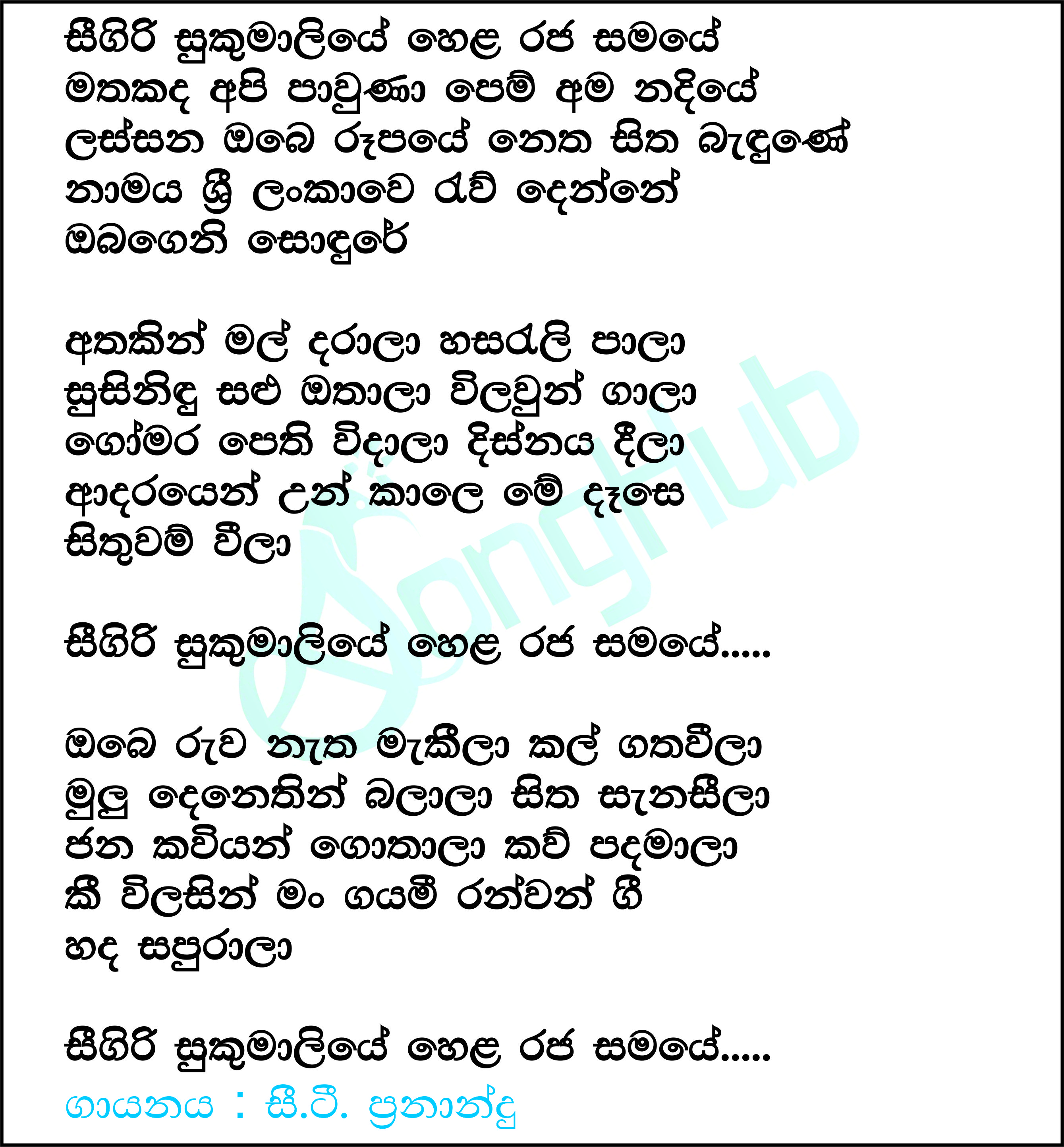 Seegiri Sukumaliye Hela Raja Samaye Lyrics