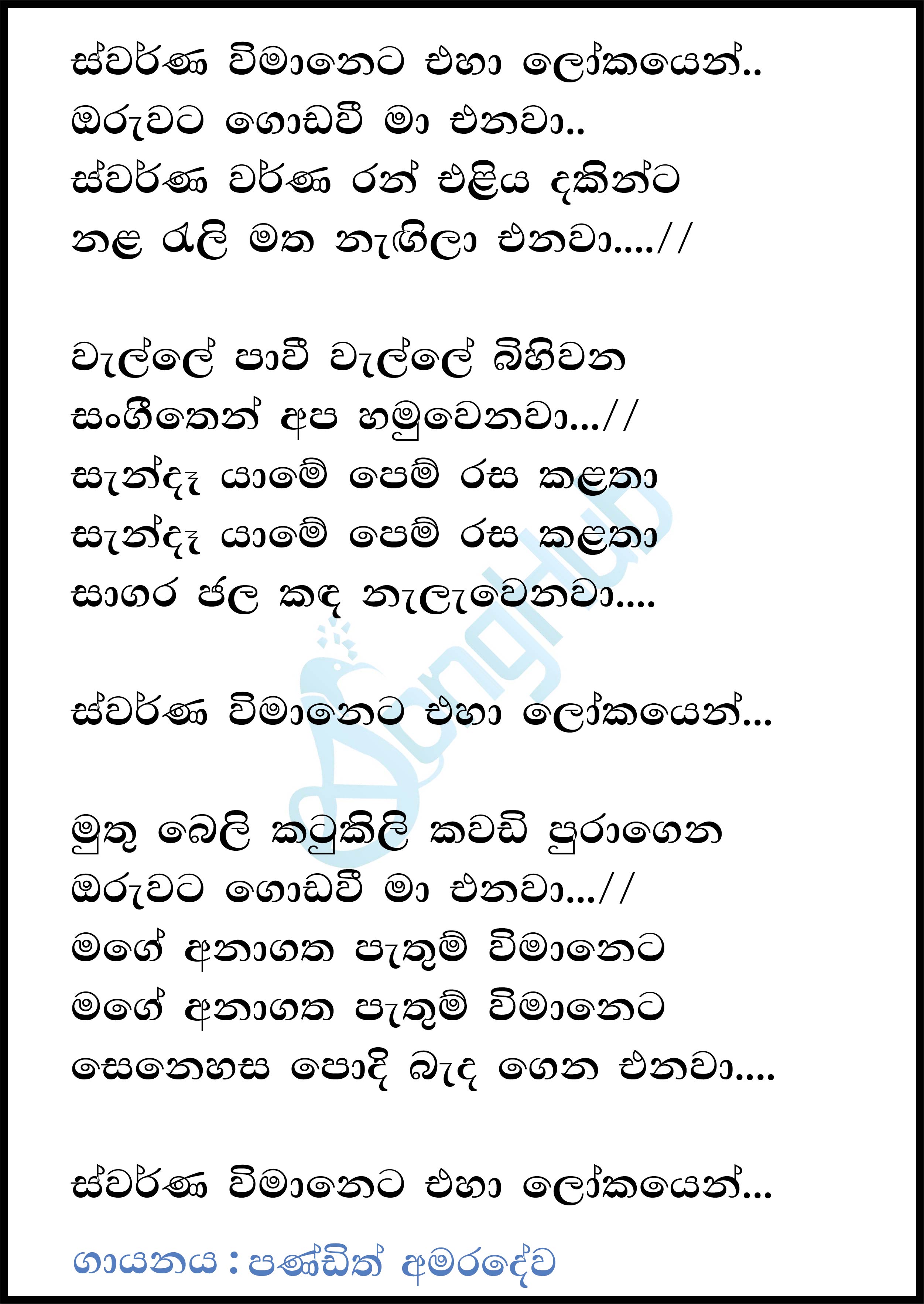 Swarna Wimaneta Eha Lokayen Lyrics