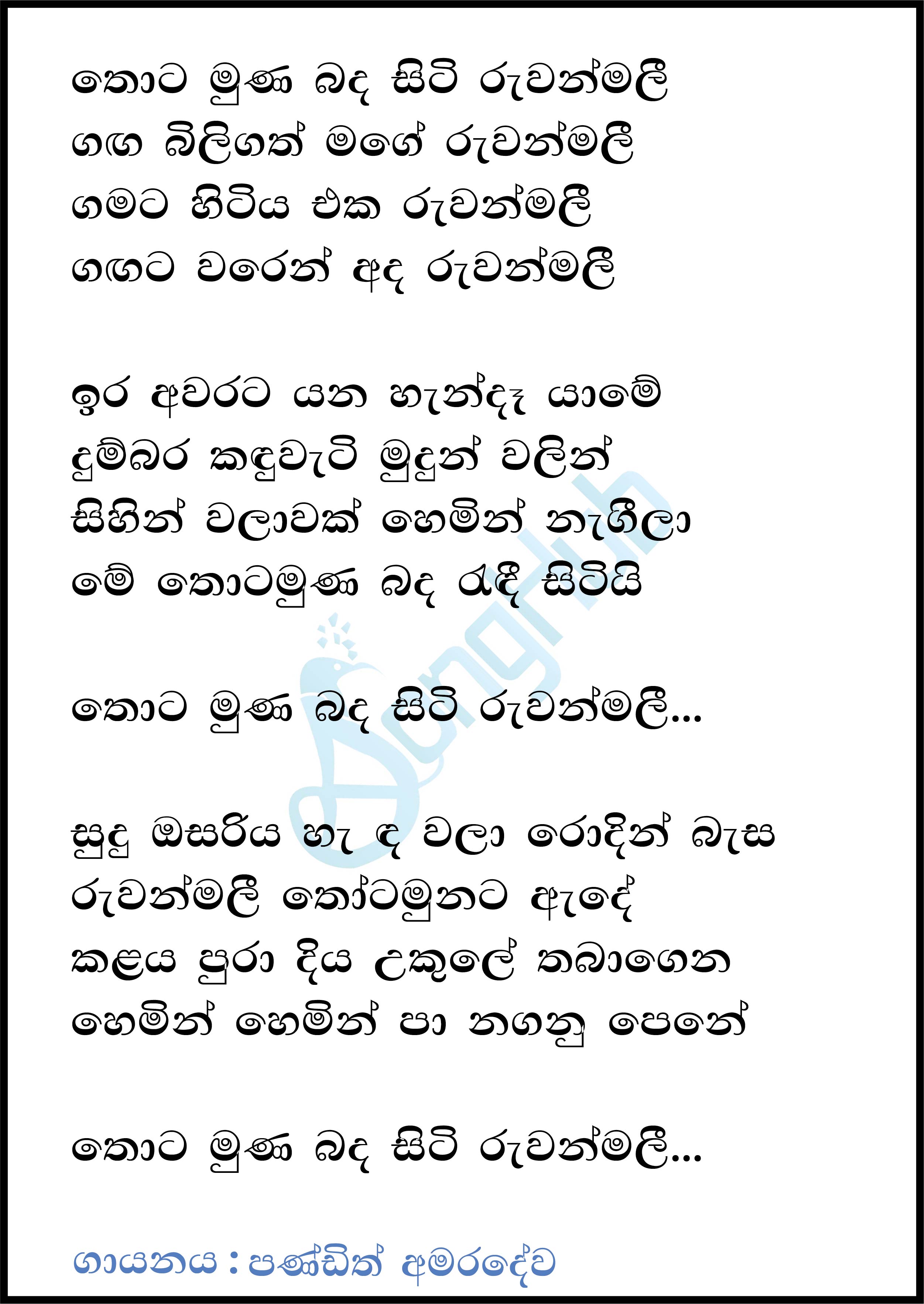 Thotamuna Banda Siti Ruwan Malee Lyrics