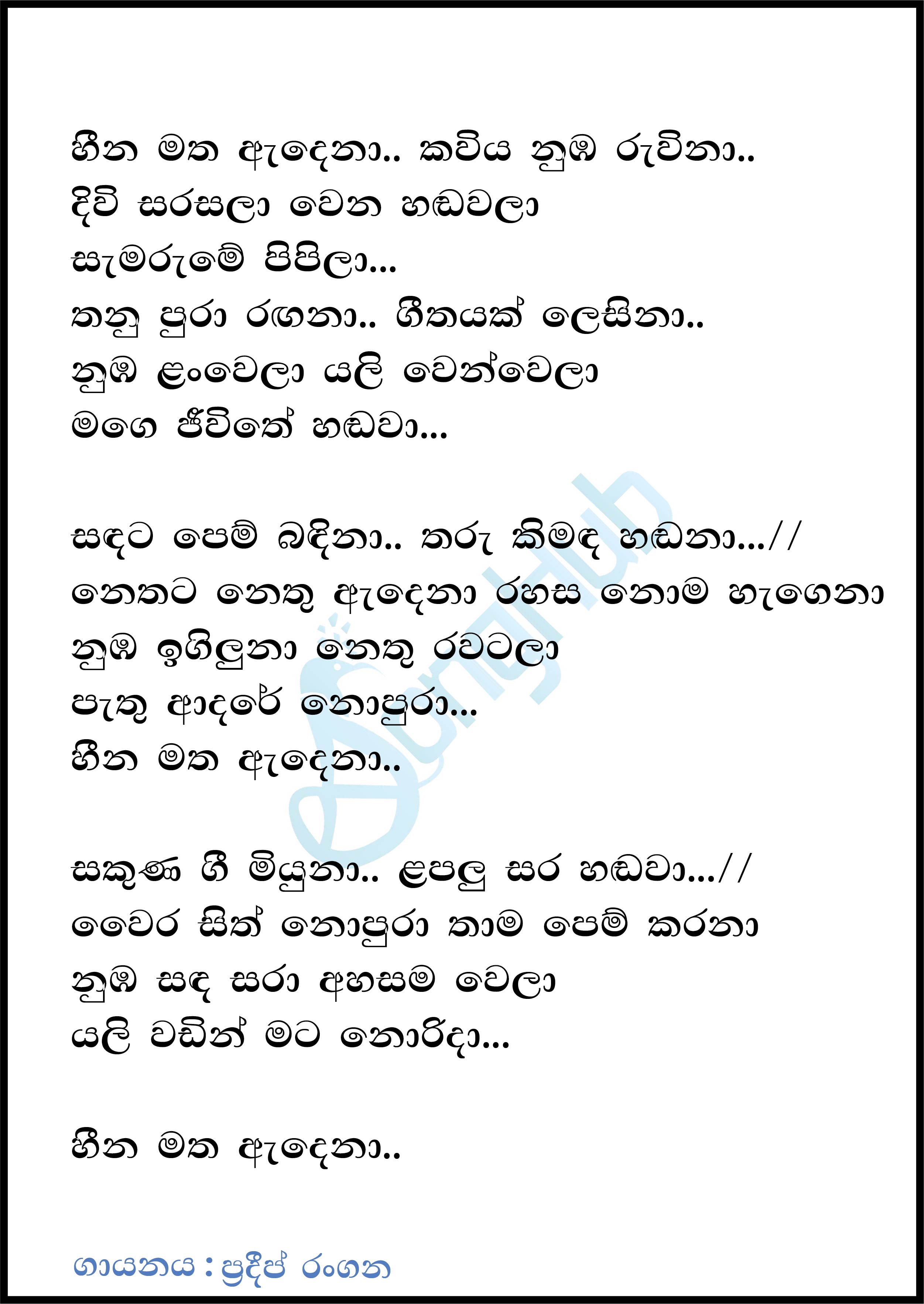 Heena Matha Andena Lyrics