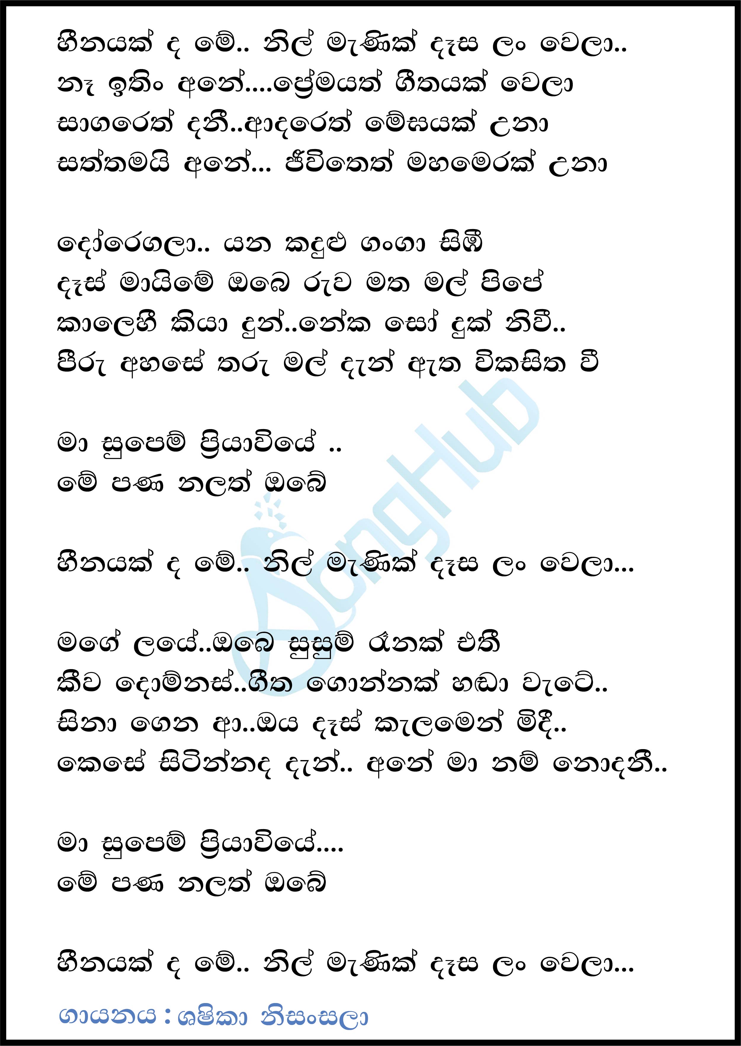 Heenayakda Mey Nil Manik Dasa Lan Wela Lyrics