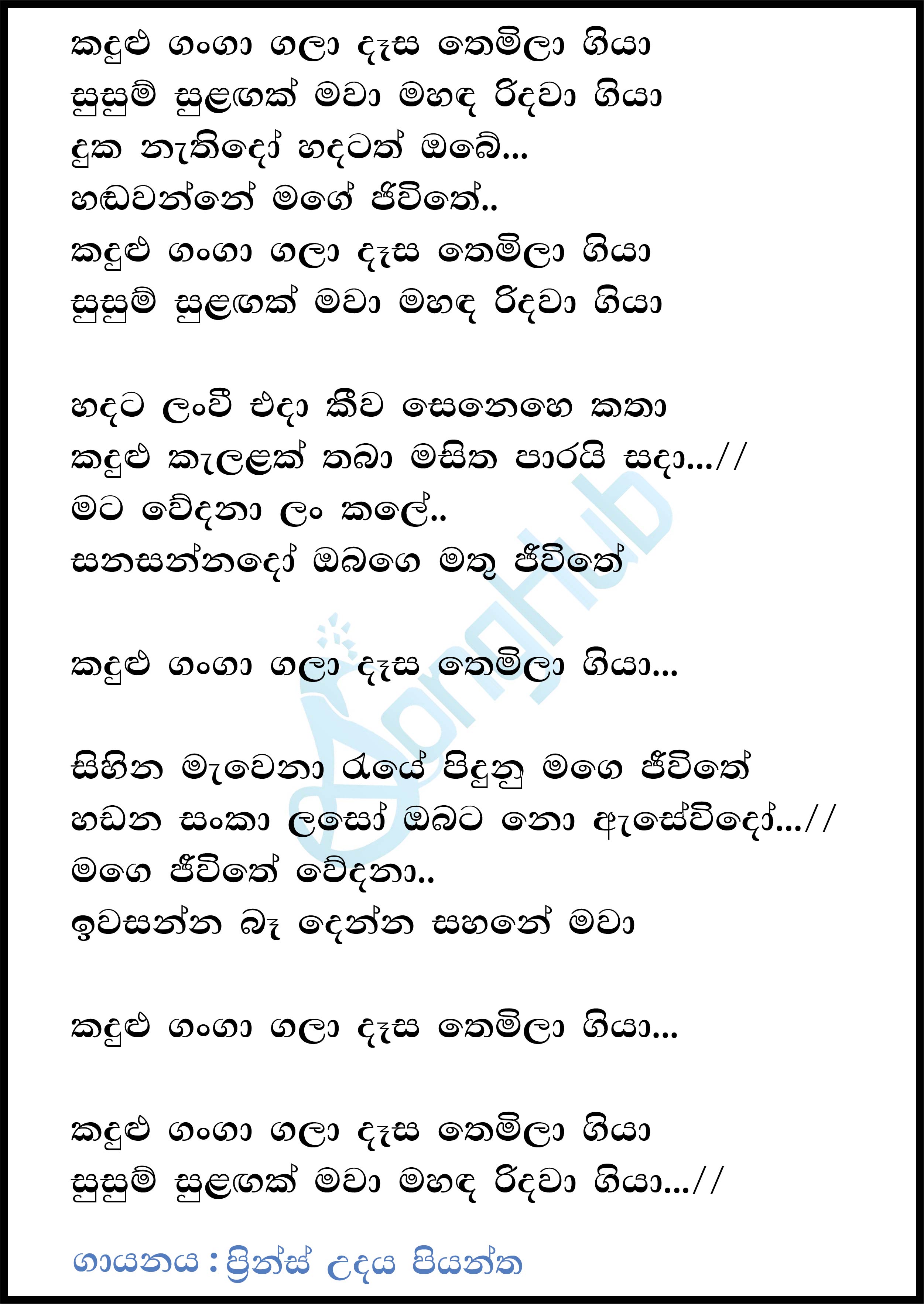 Kandulu Ganga Gala Lyrics