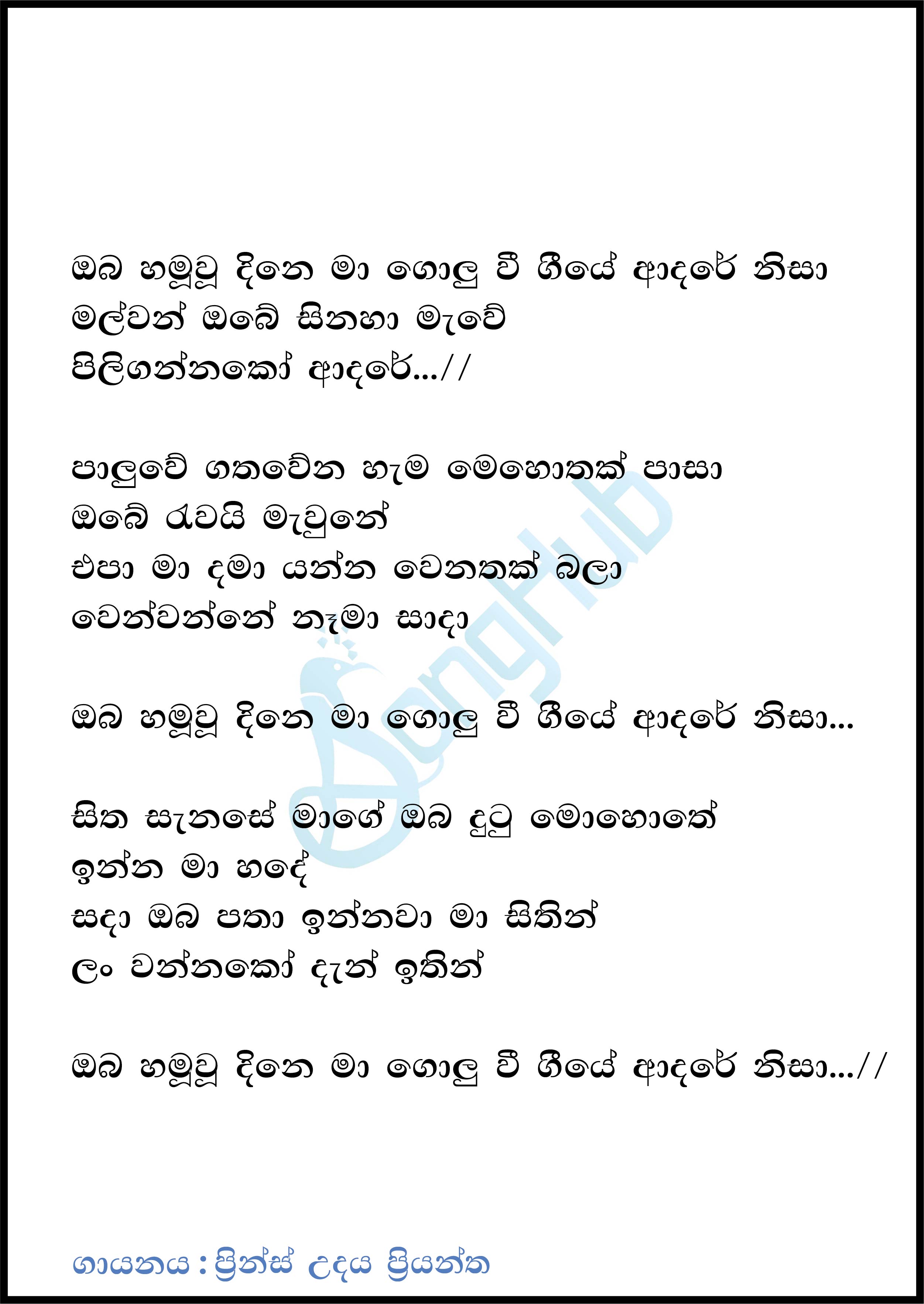 Oba Hamu Wu Dine Lyrics