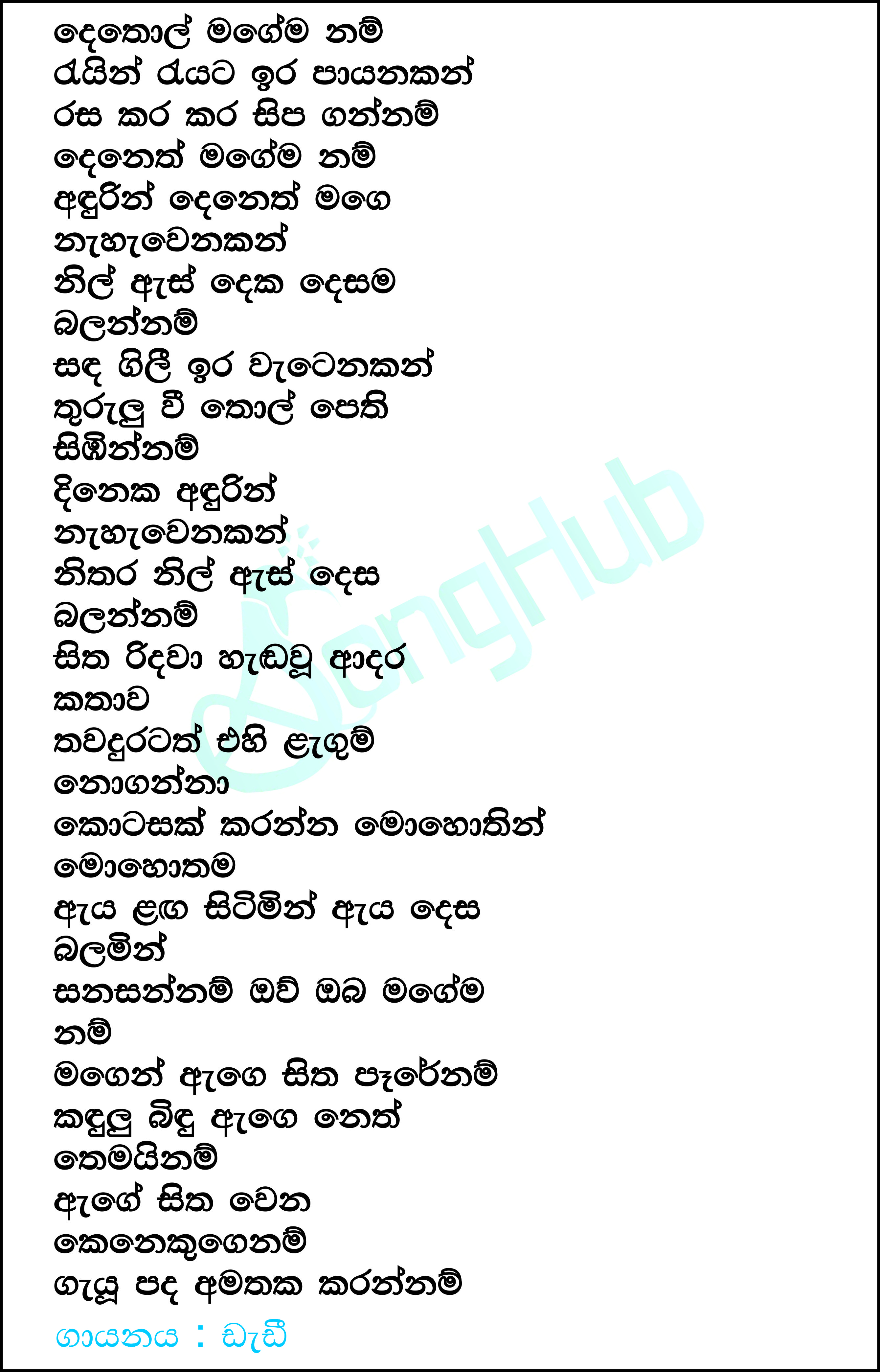 Dethol Magema Nam Lyrics