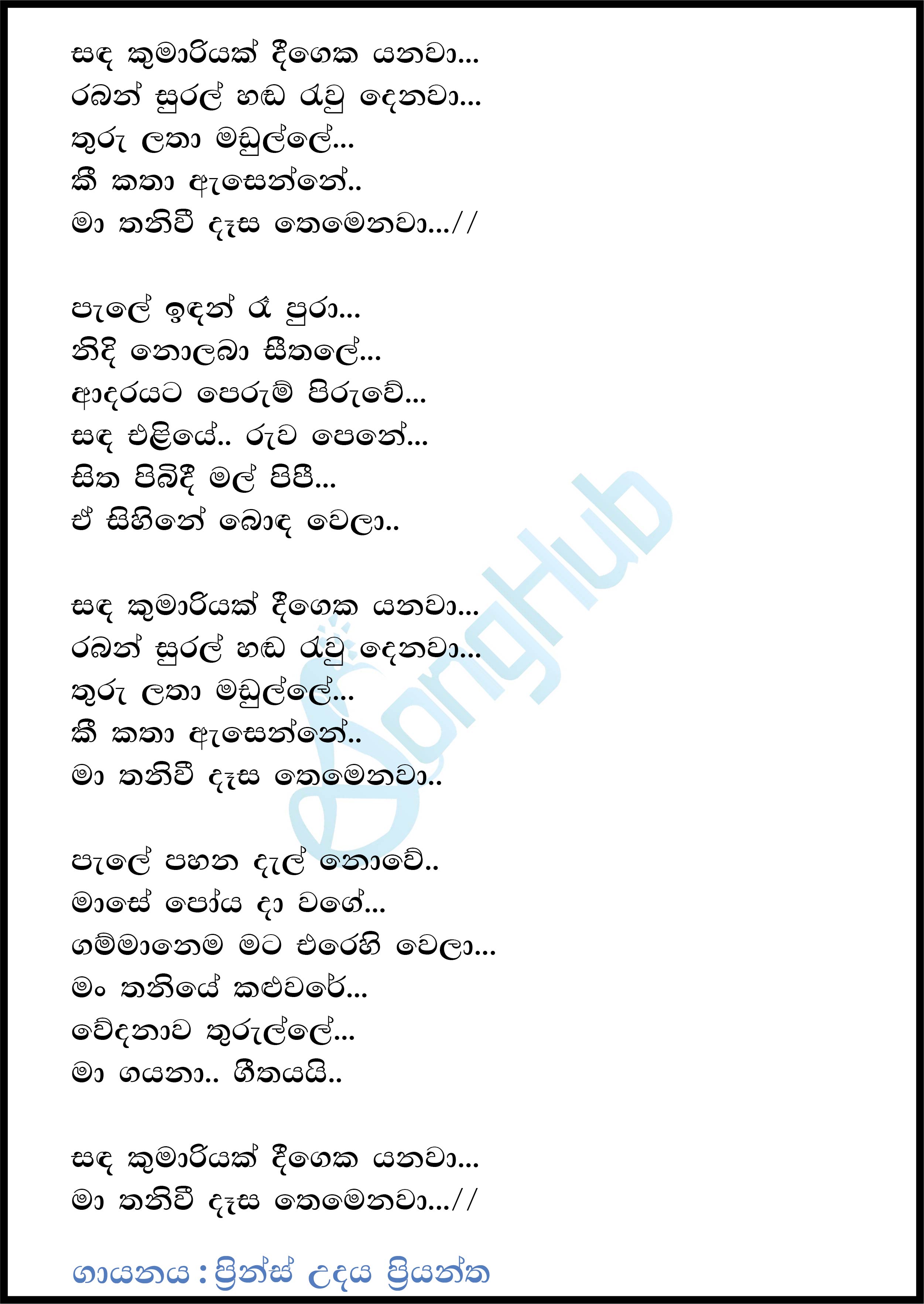 Sanda Kumariyak Digeka Yanawa Lyrics