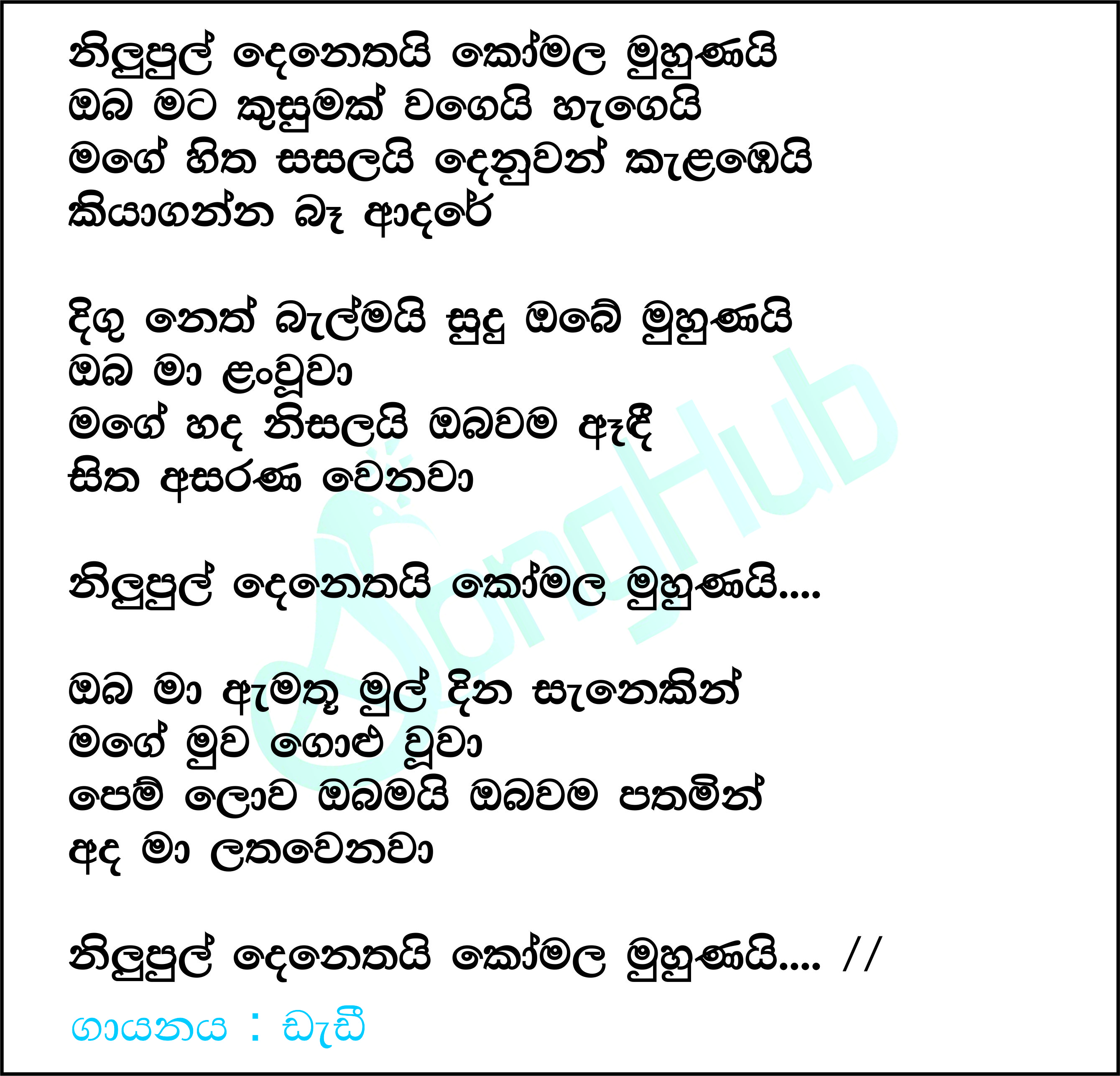 Nilupul Denethai (Kiyaganna Ba Adare) Lyrics