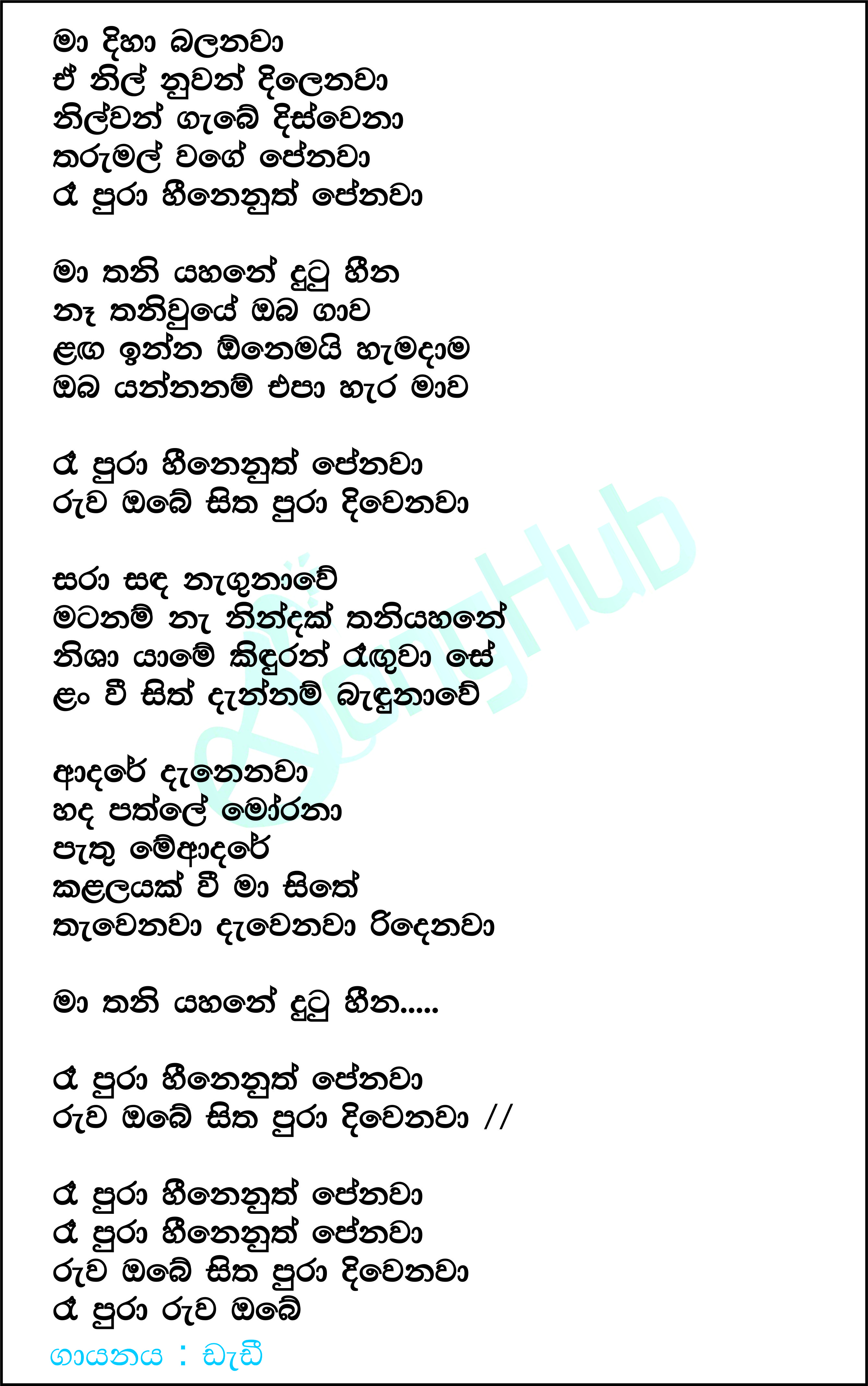 Ma Diha Balanawa (Ra Pura) Lyrics