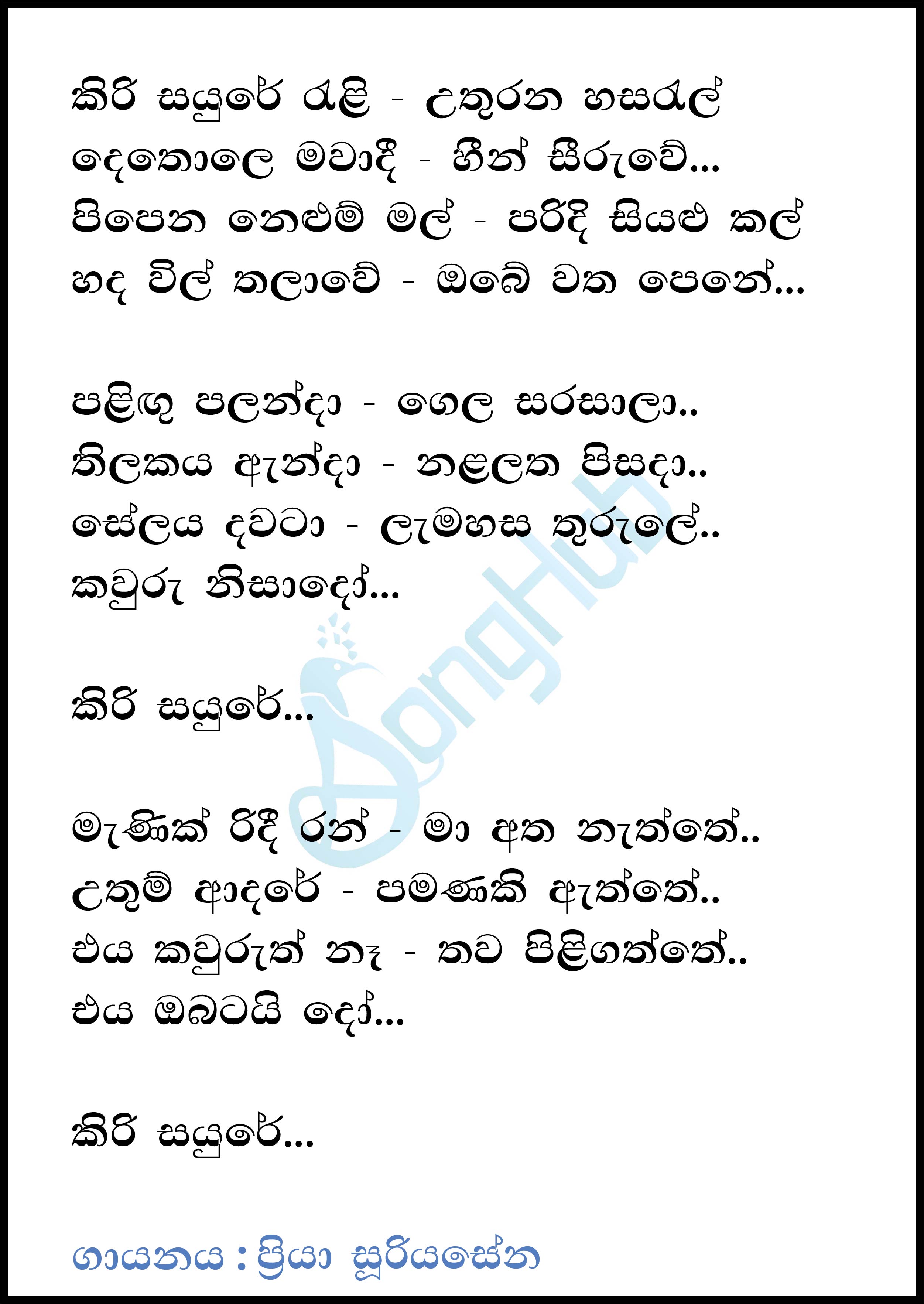 Kiri Sayure Rali uthurana Hasaral Lyrics