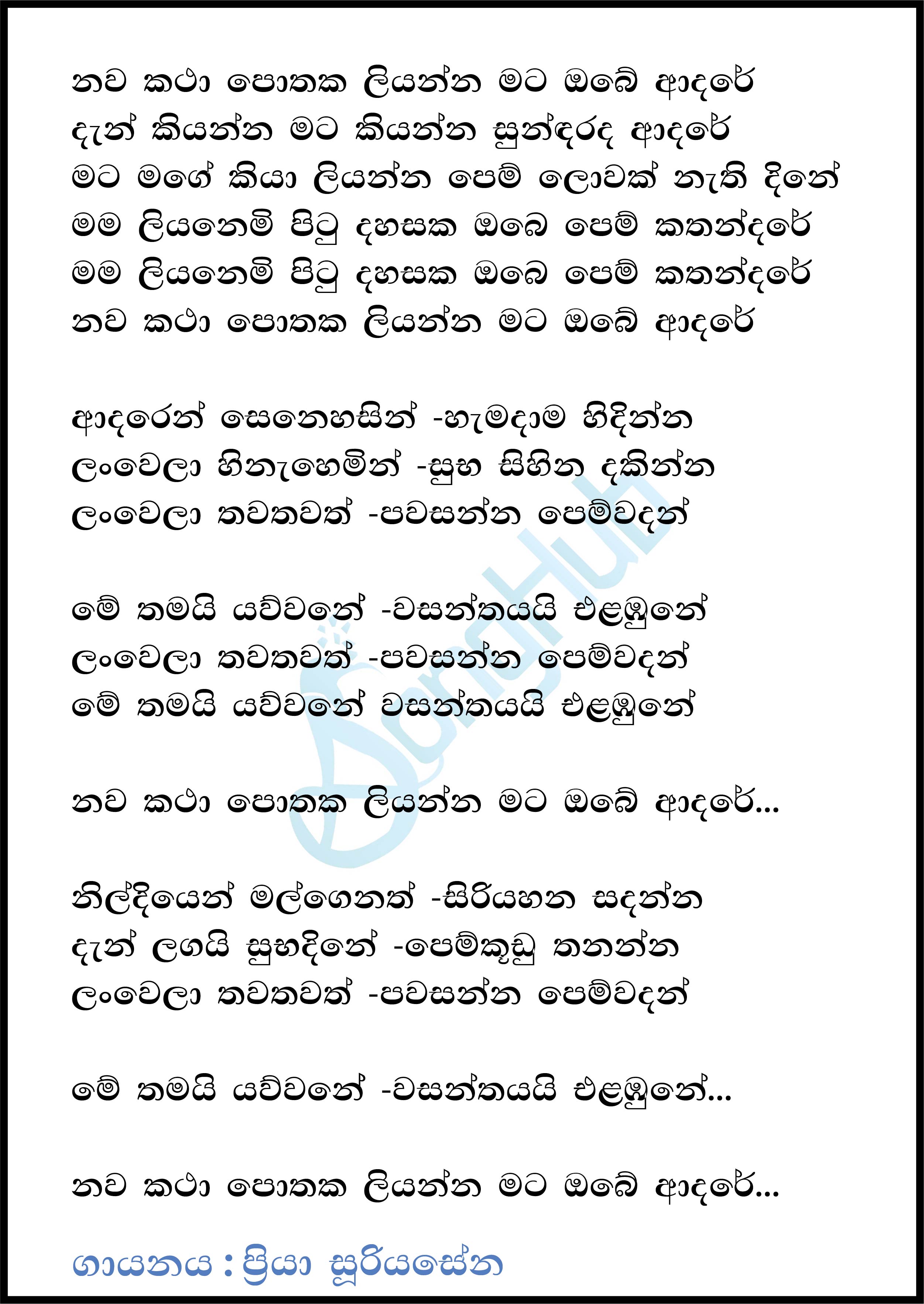 Nawakatha Pothaka Liyanna Ba Lyrics