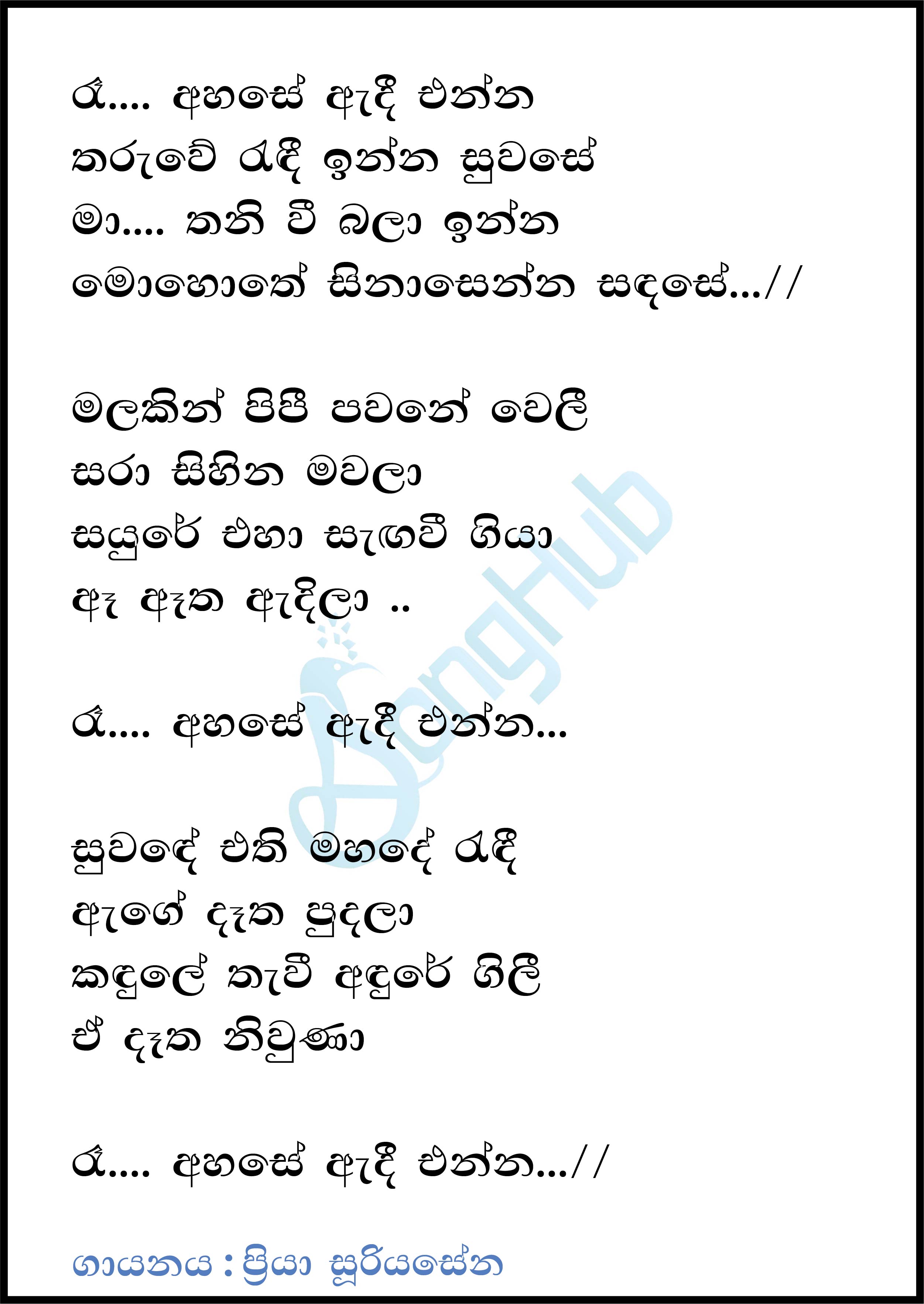 Ra Ahase Adee Enna Lyrics