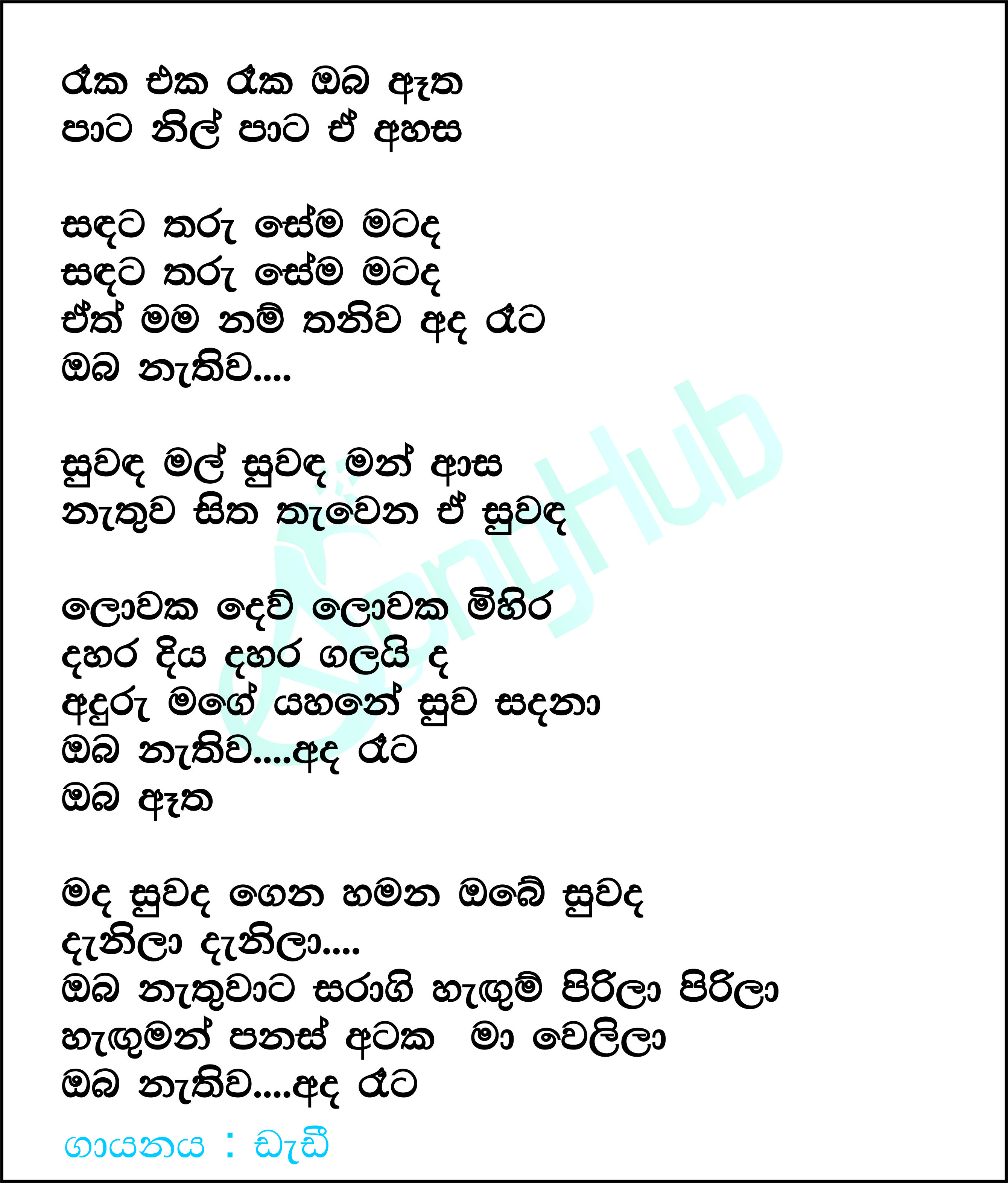 Raka Eka Raka Lyrics