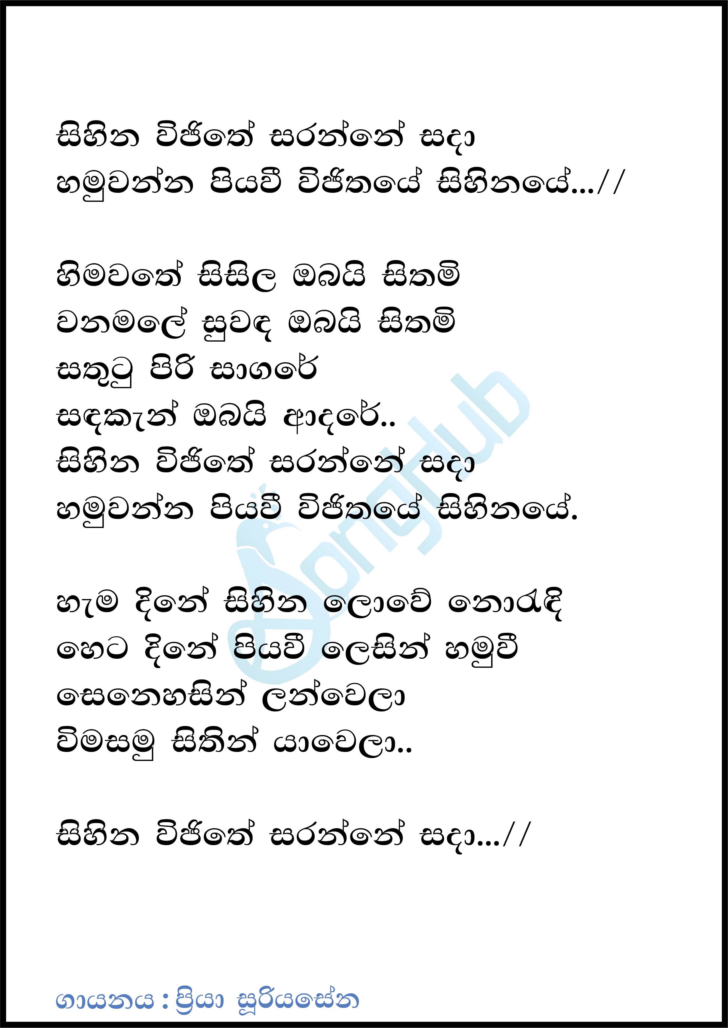 Sihina Vijithe Saranne Sada Lyrics