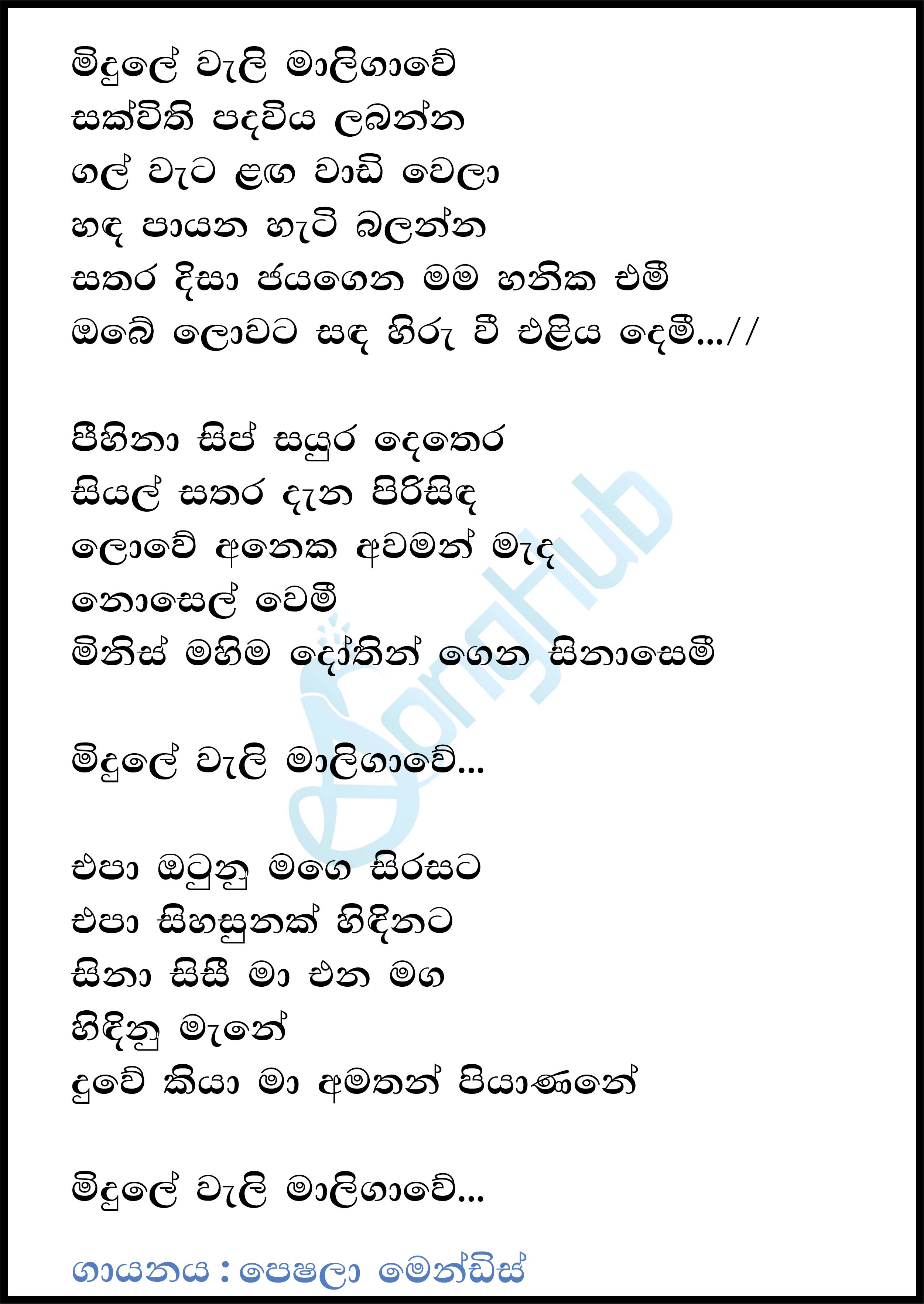 Midule Weli Maligawe Lyrics