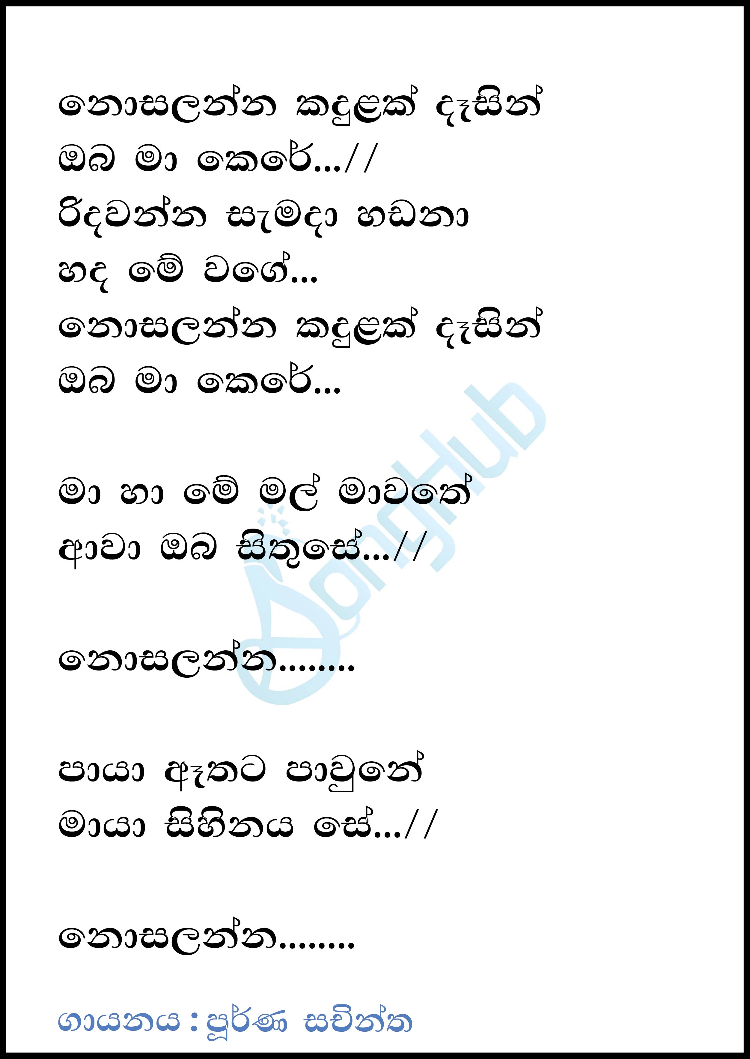 Nosalanna Kadulak Dasin Lyrics