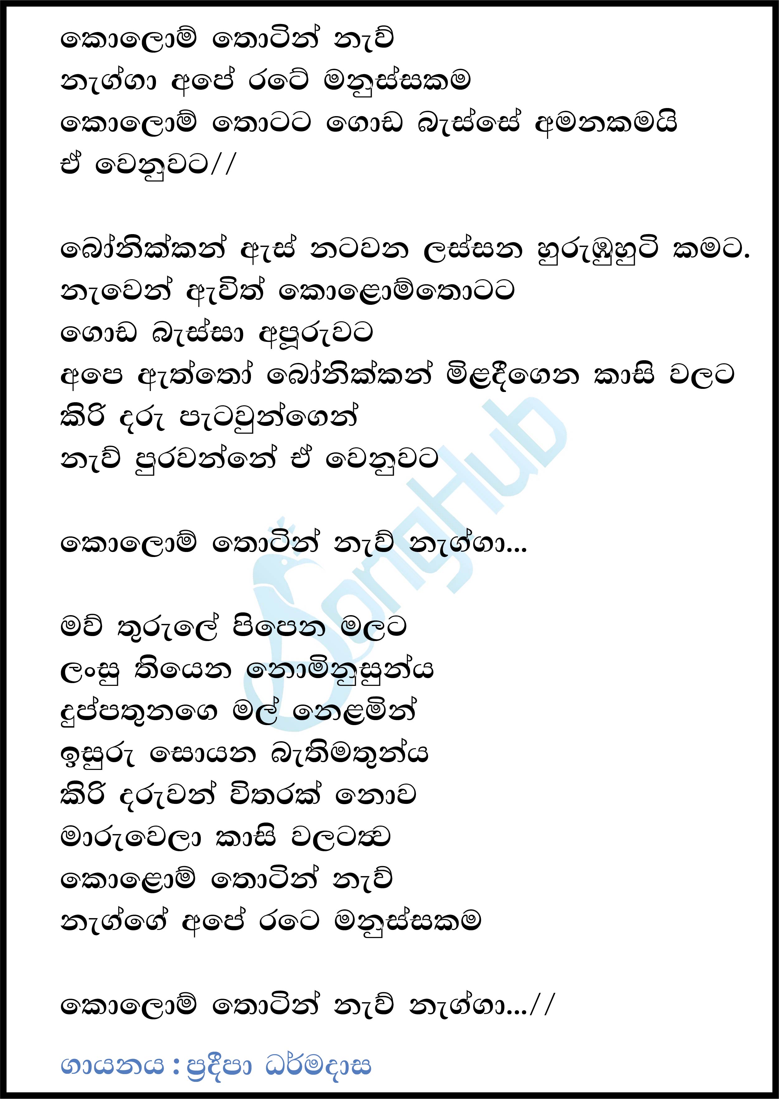 Kolom Thotin Naw Nagga Lyrics