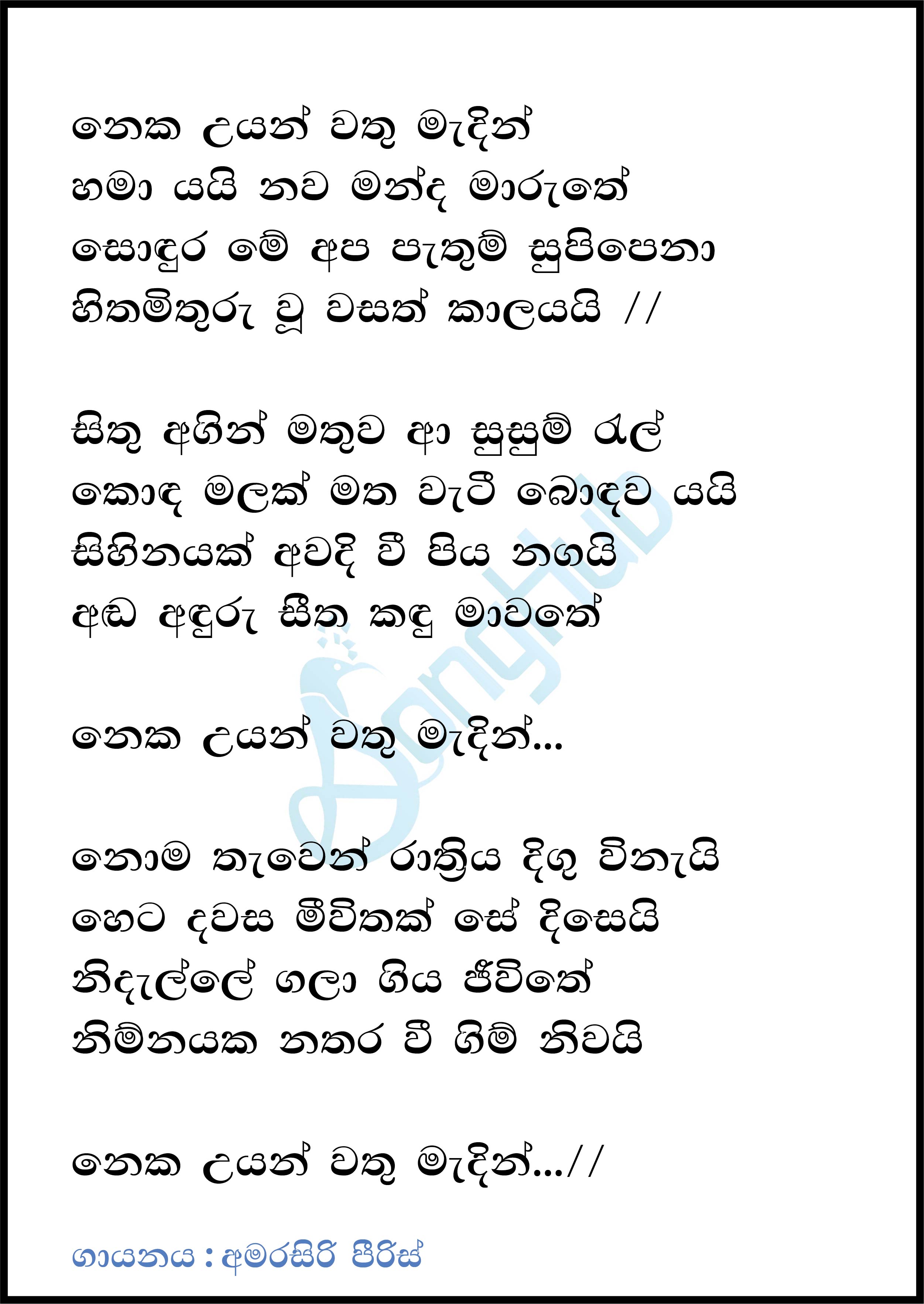 Neka Uyan Wathu Madin Lyrics