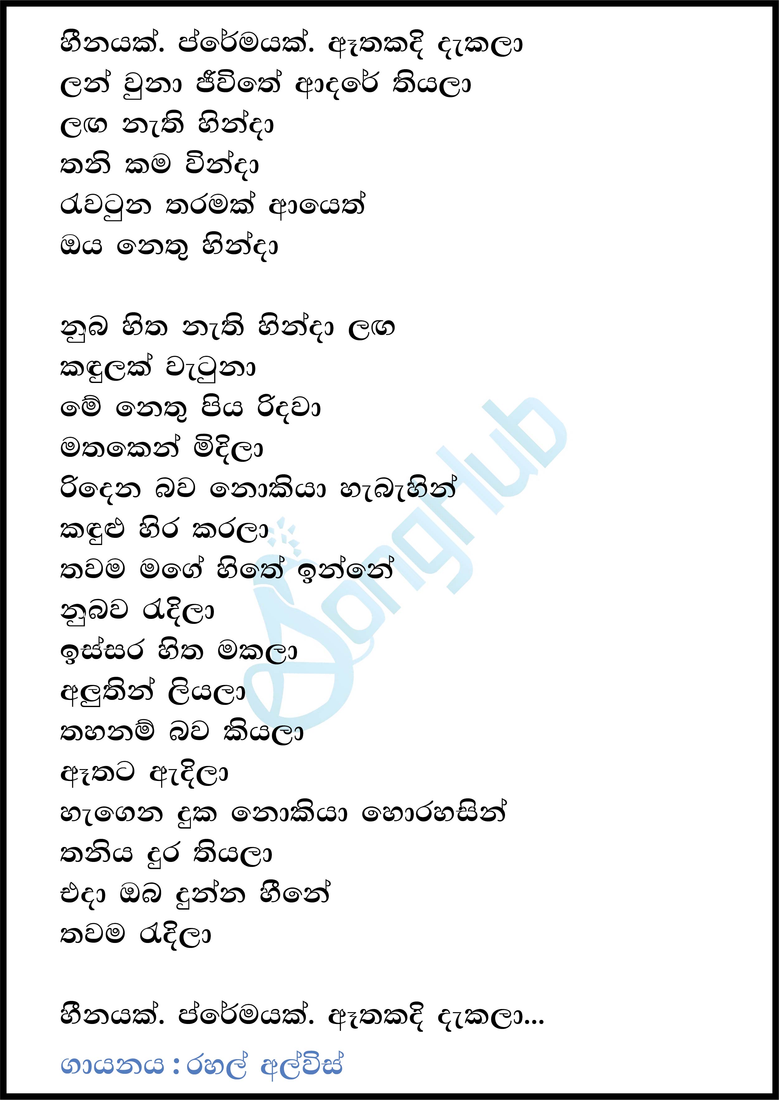 Heenayak Premayak Lyrics