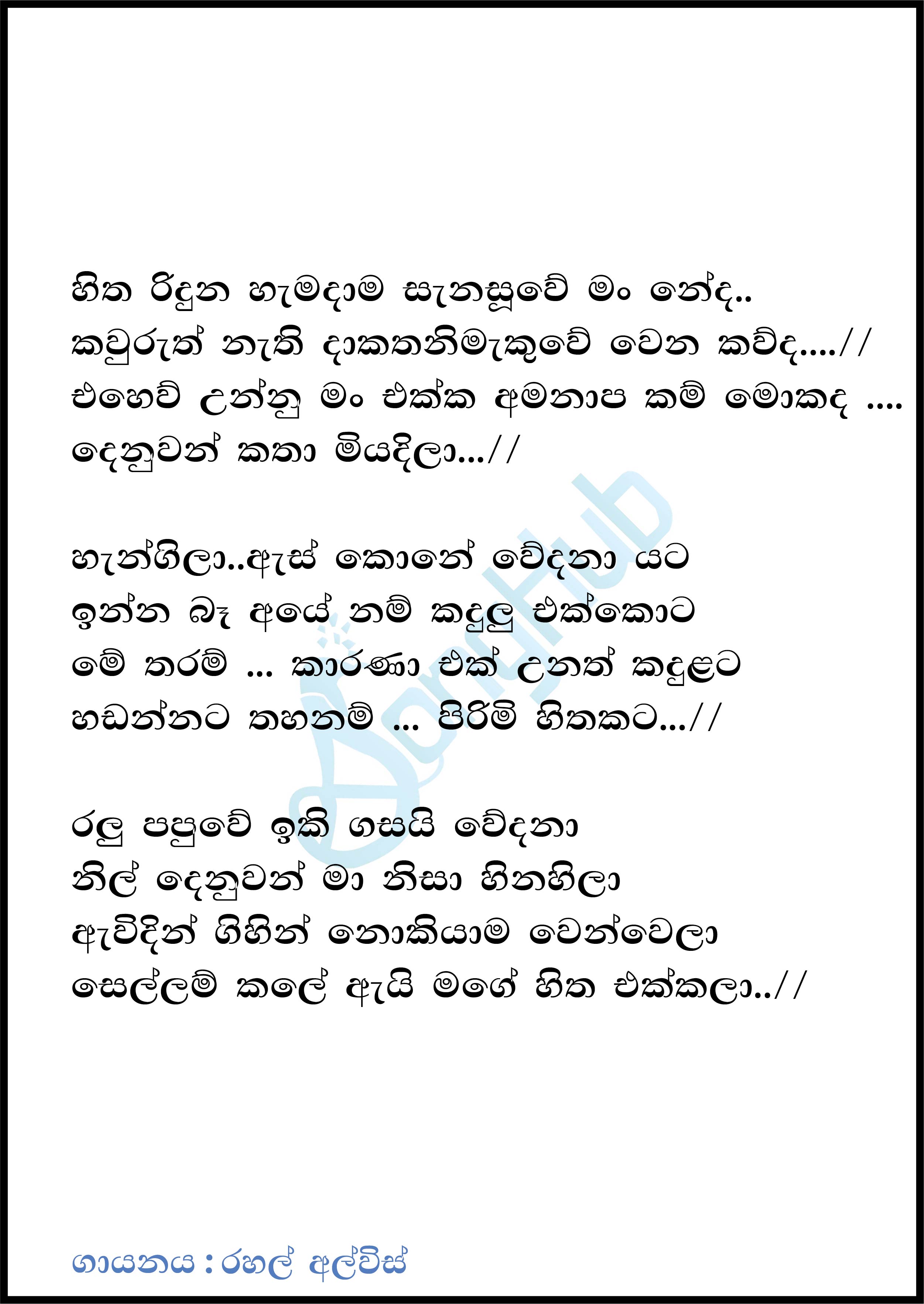 Hitha Riduna Hamadama Lyrics