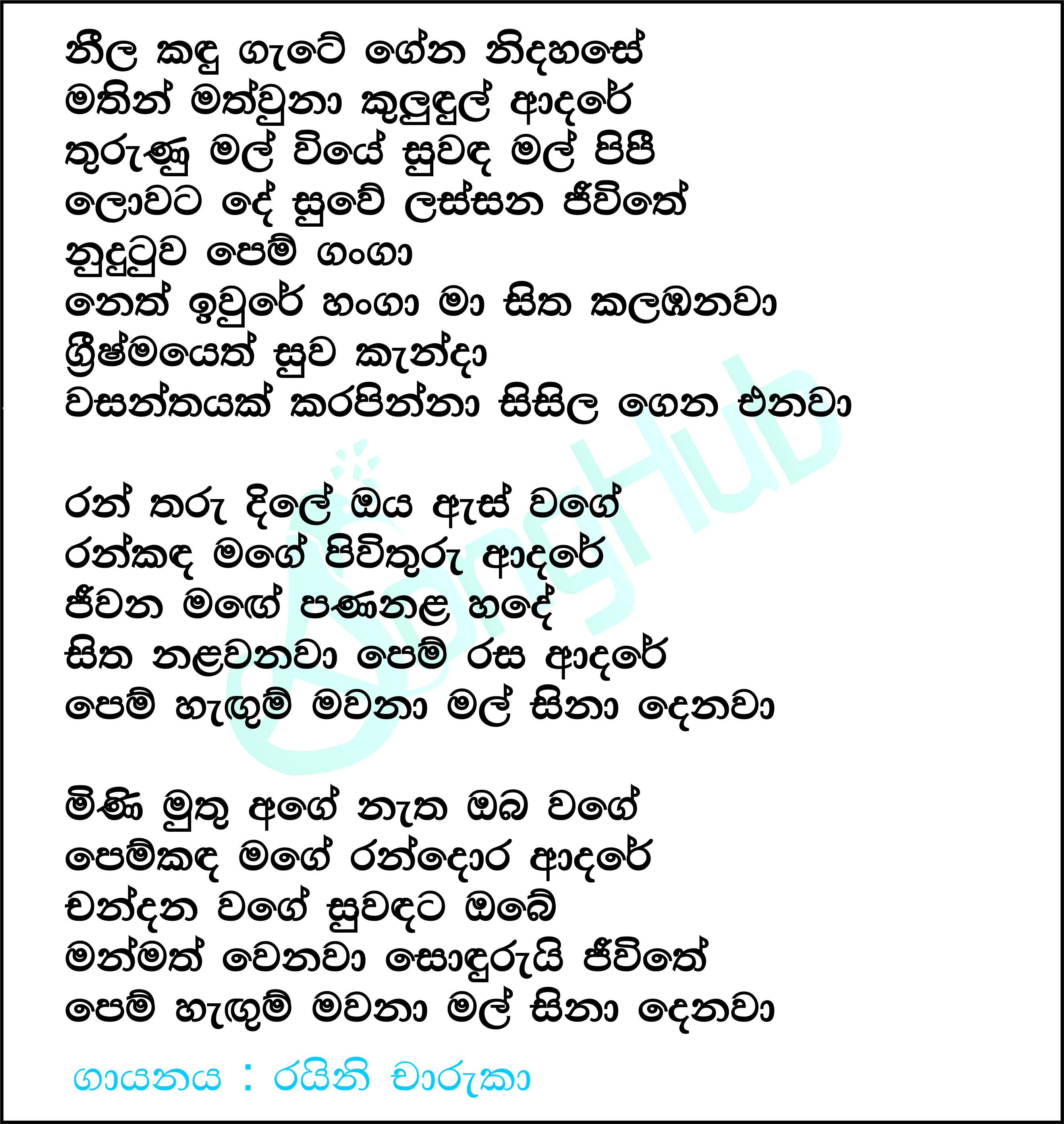 Neela Kandu Gate Gena Nidahase Lyrics