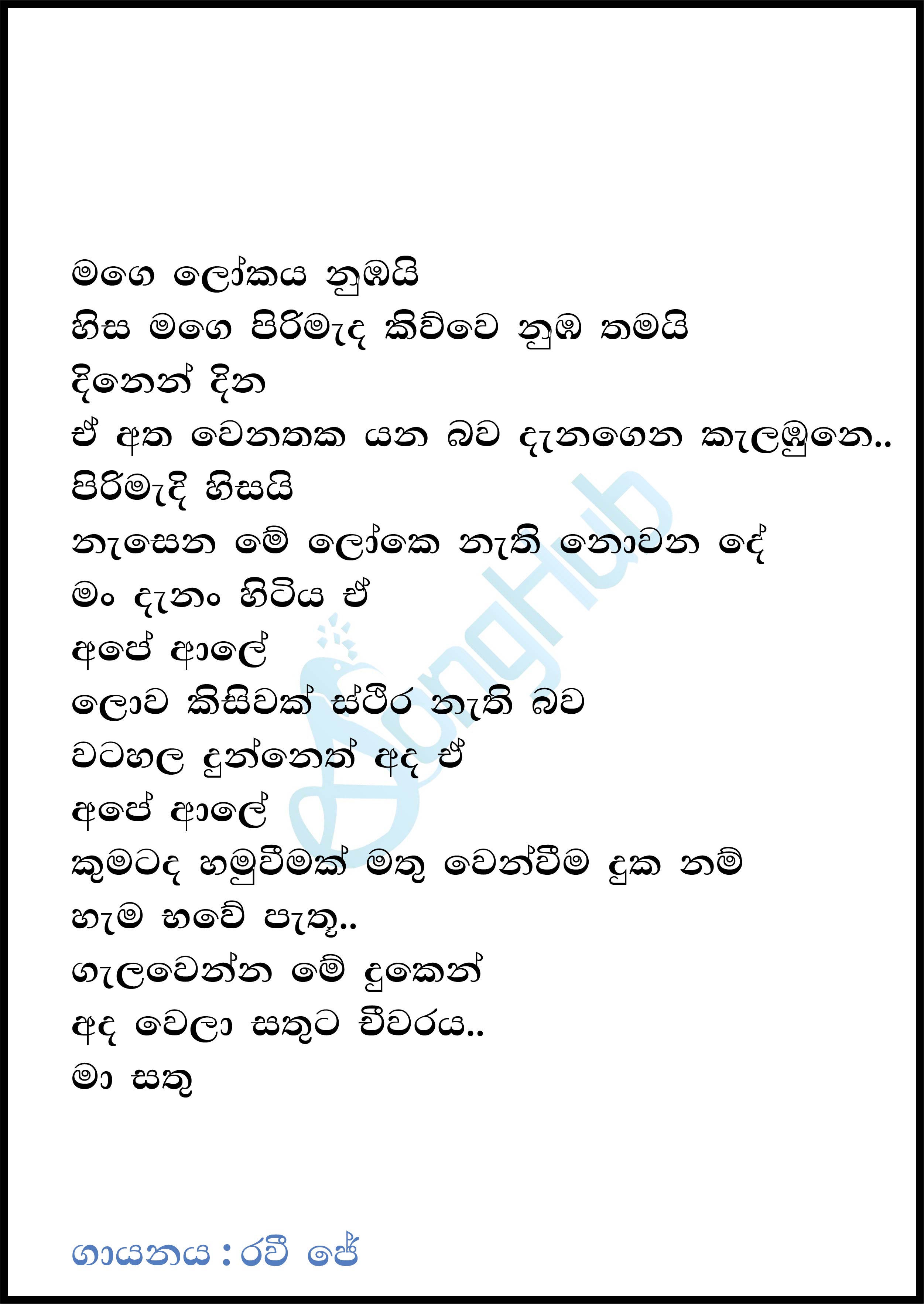 Nauka Sayura Kalaba Lyrics