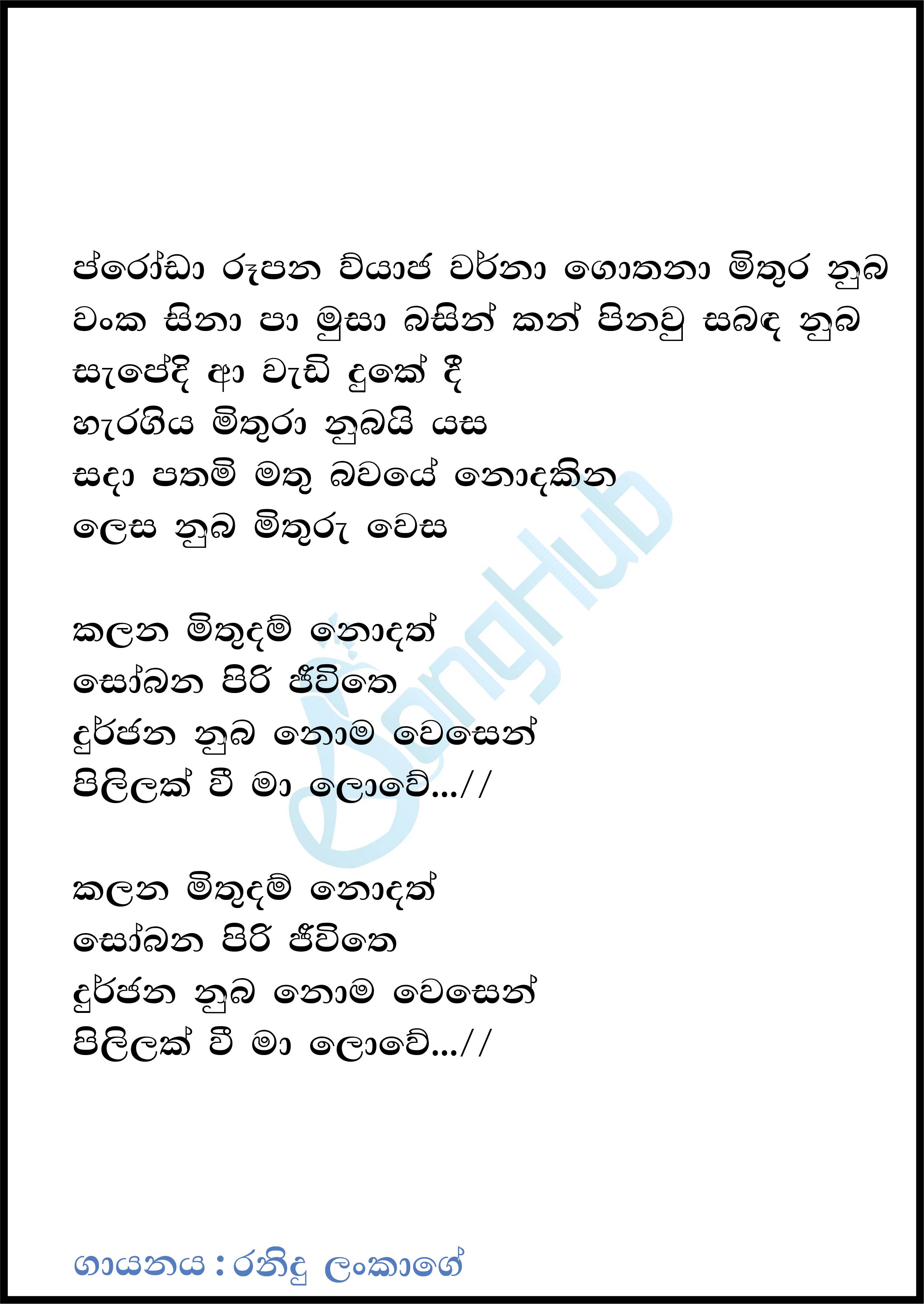 Athamita Kasi Lyrics