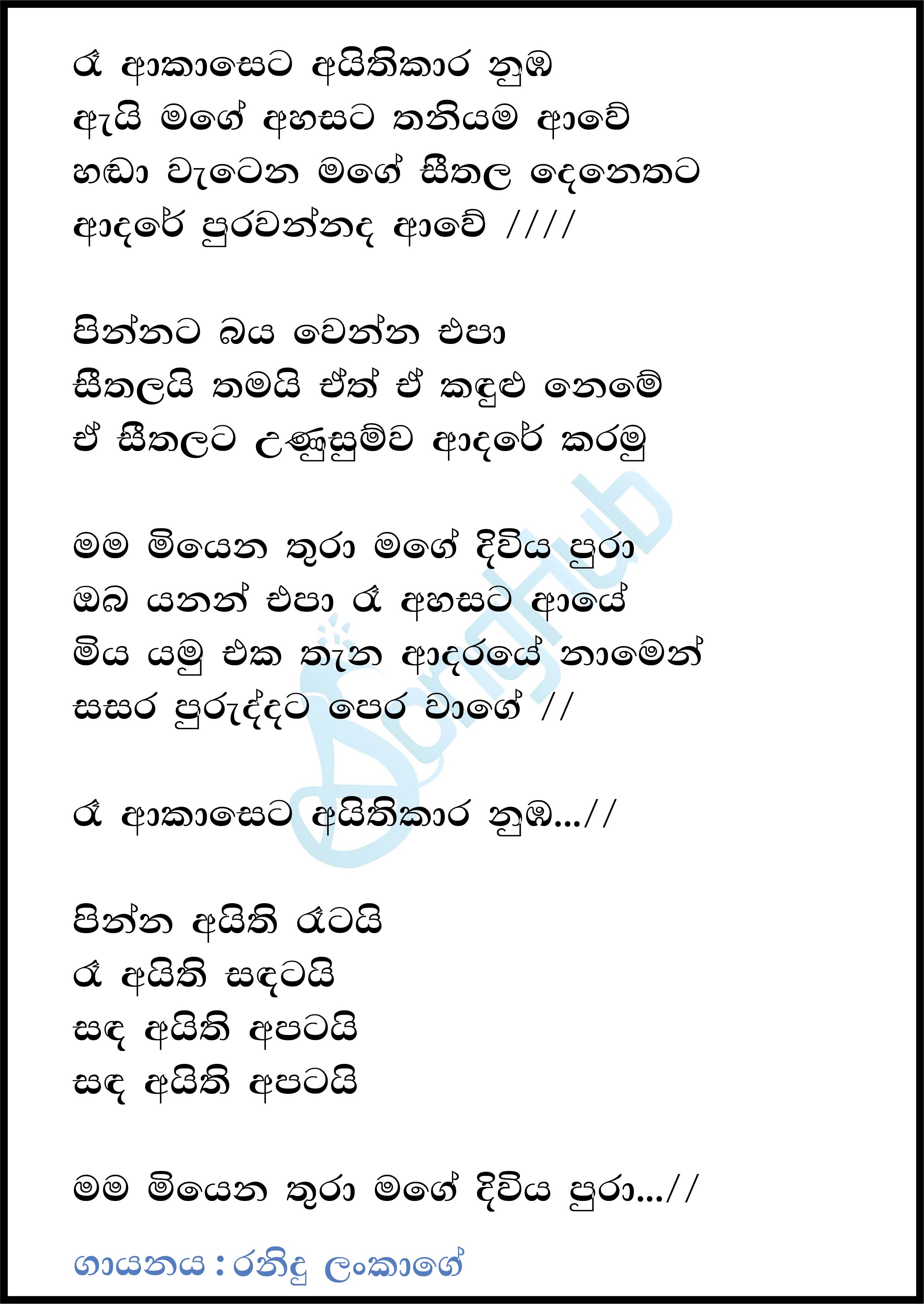 Re Akaseta Aithi Kara Numba (Diviya Pura) Lyrics