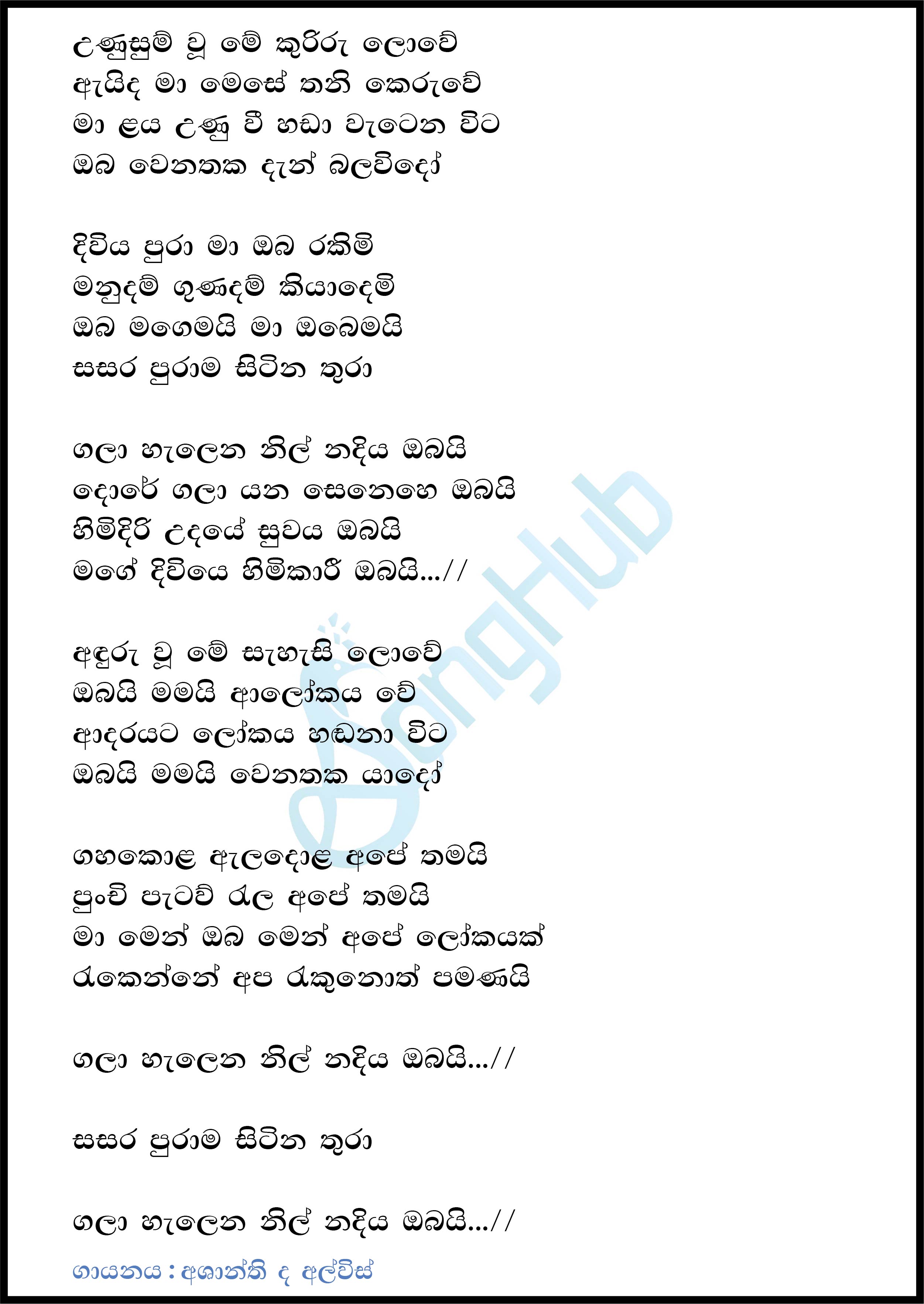 Gala Helena Nil Nadiya Obai Lyrics