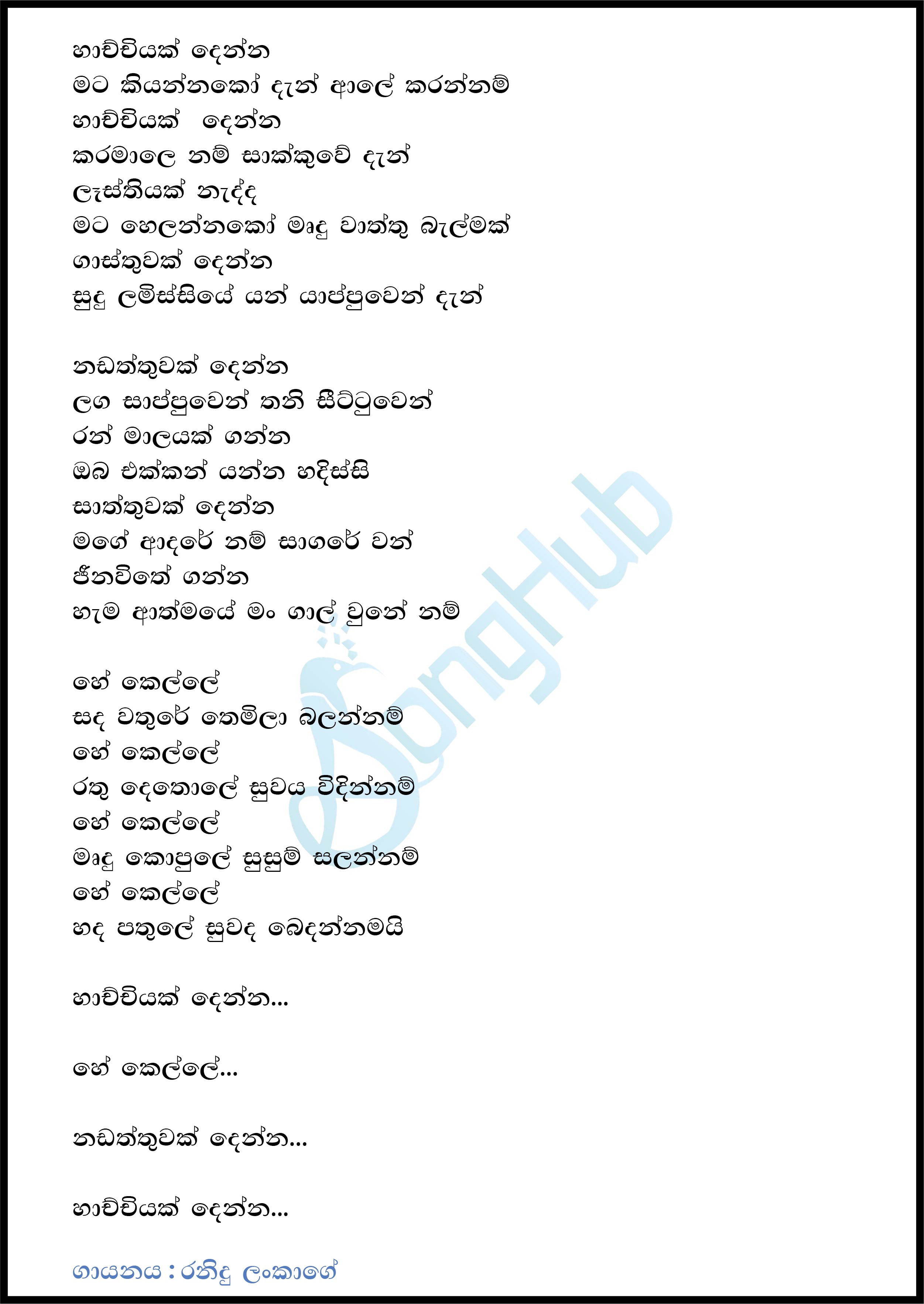 Hachchiyak Denna Lyrics