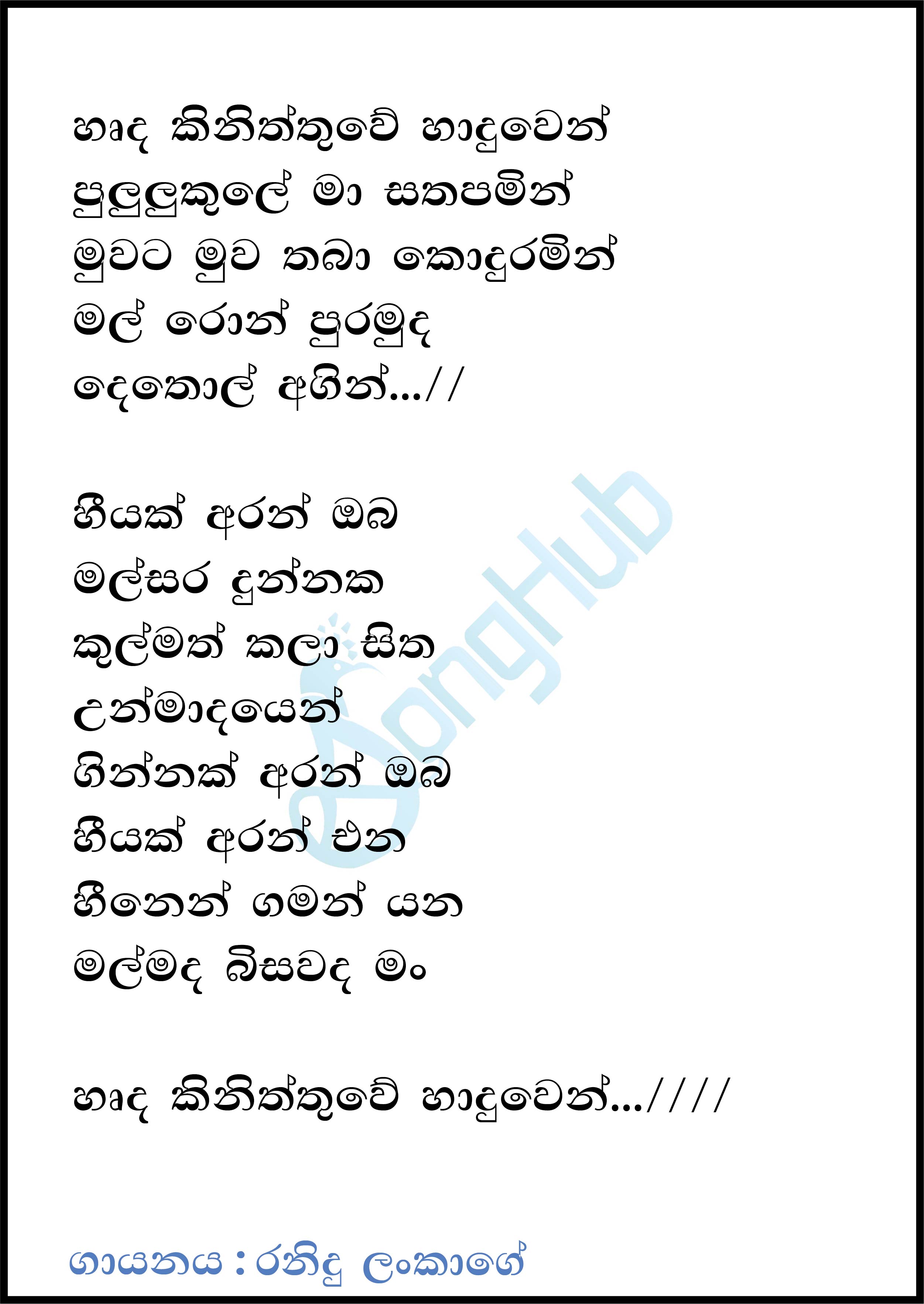 Hinahenne Man (Nil Nayaniye) Lyrics