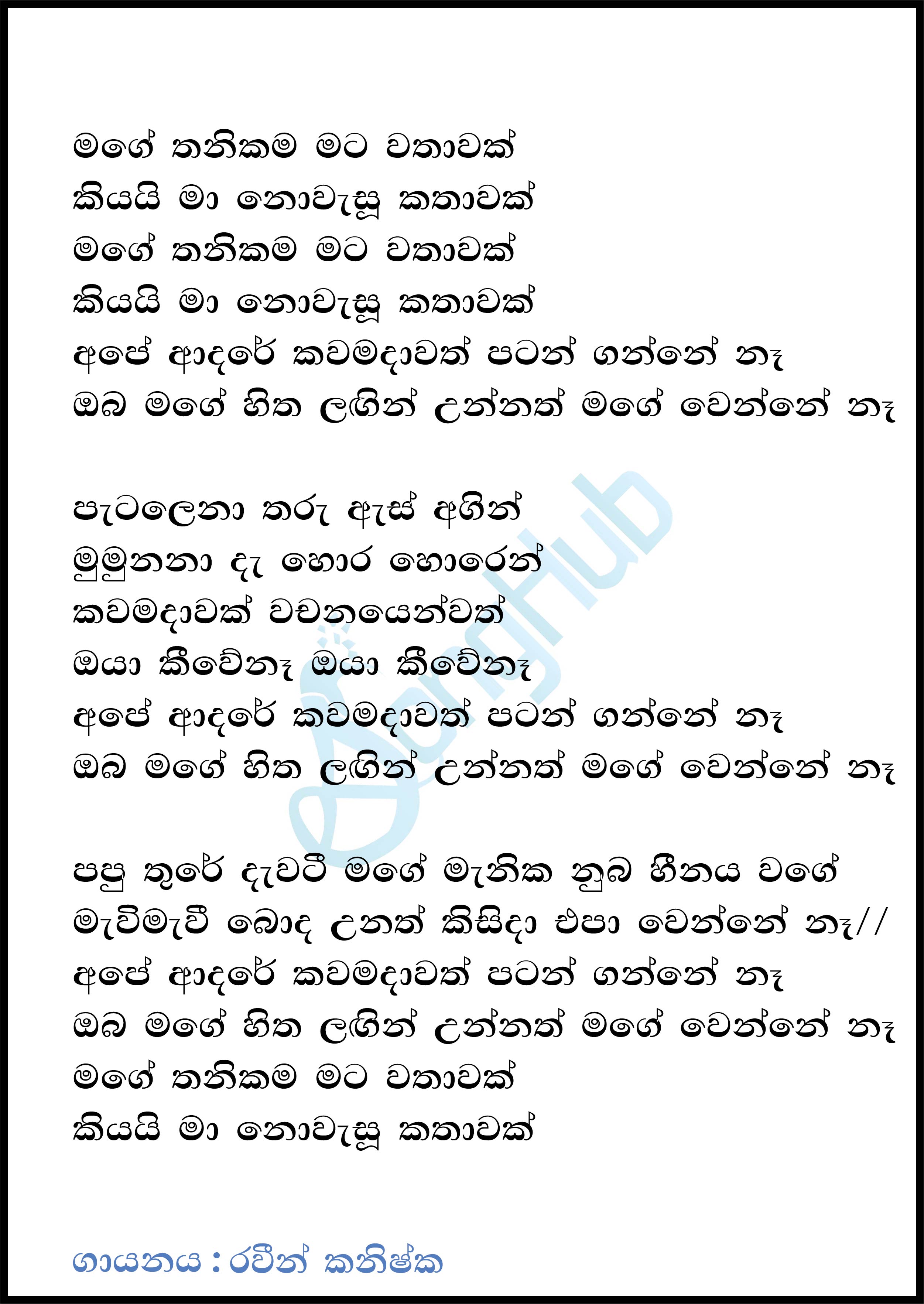 Mage Thanikama (Seya) Lyrics