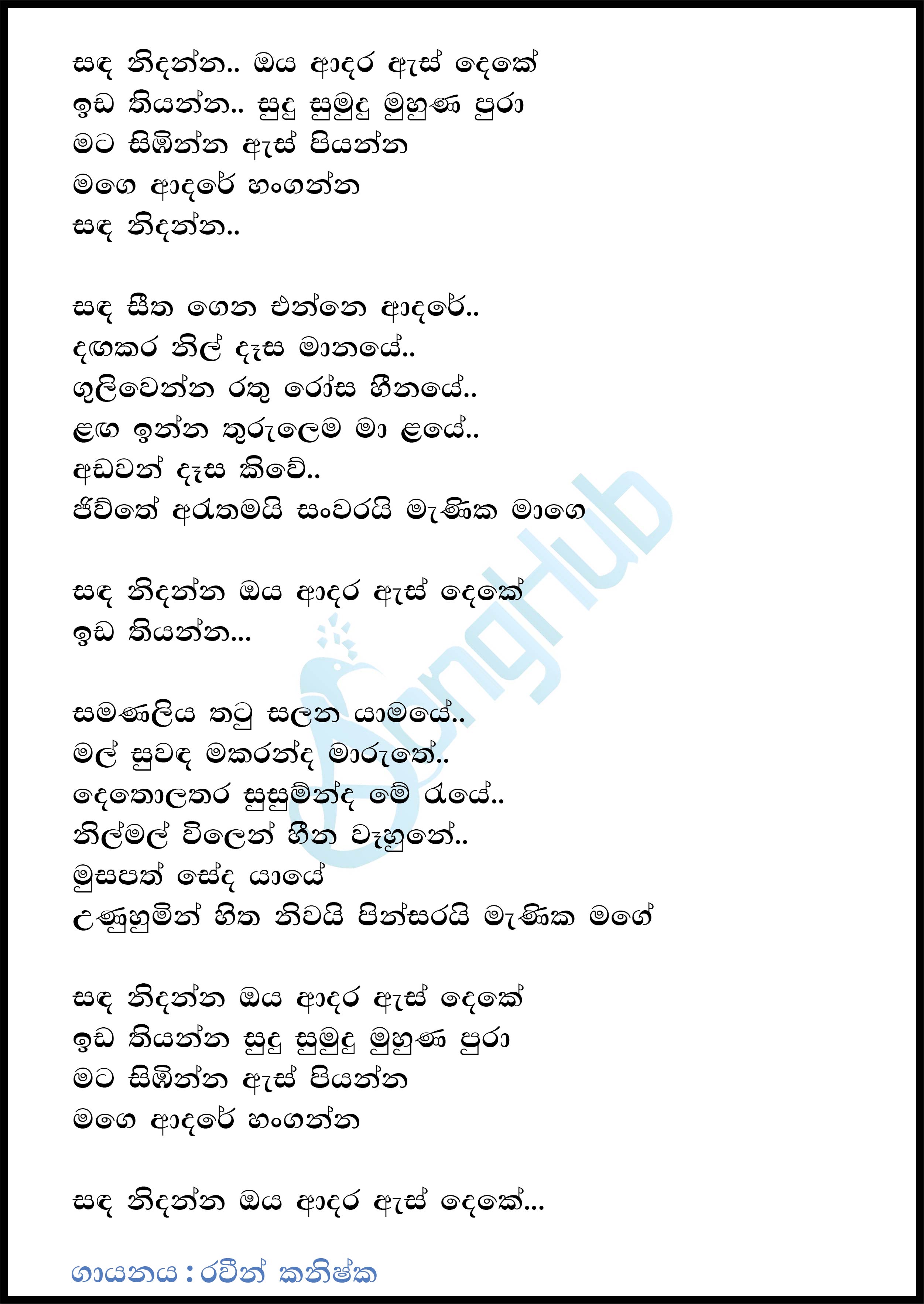 Sanda Nidanna (Deweni Inima) Lyrics