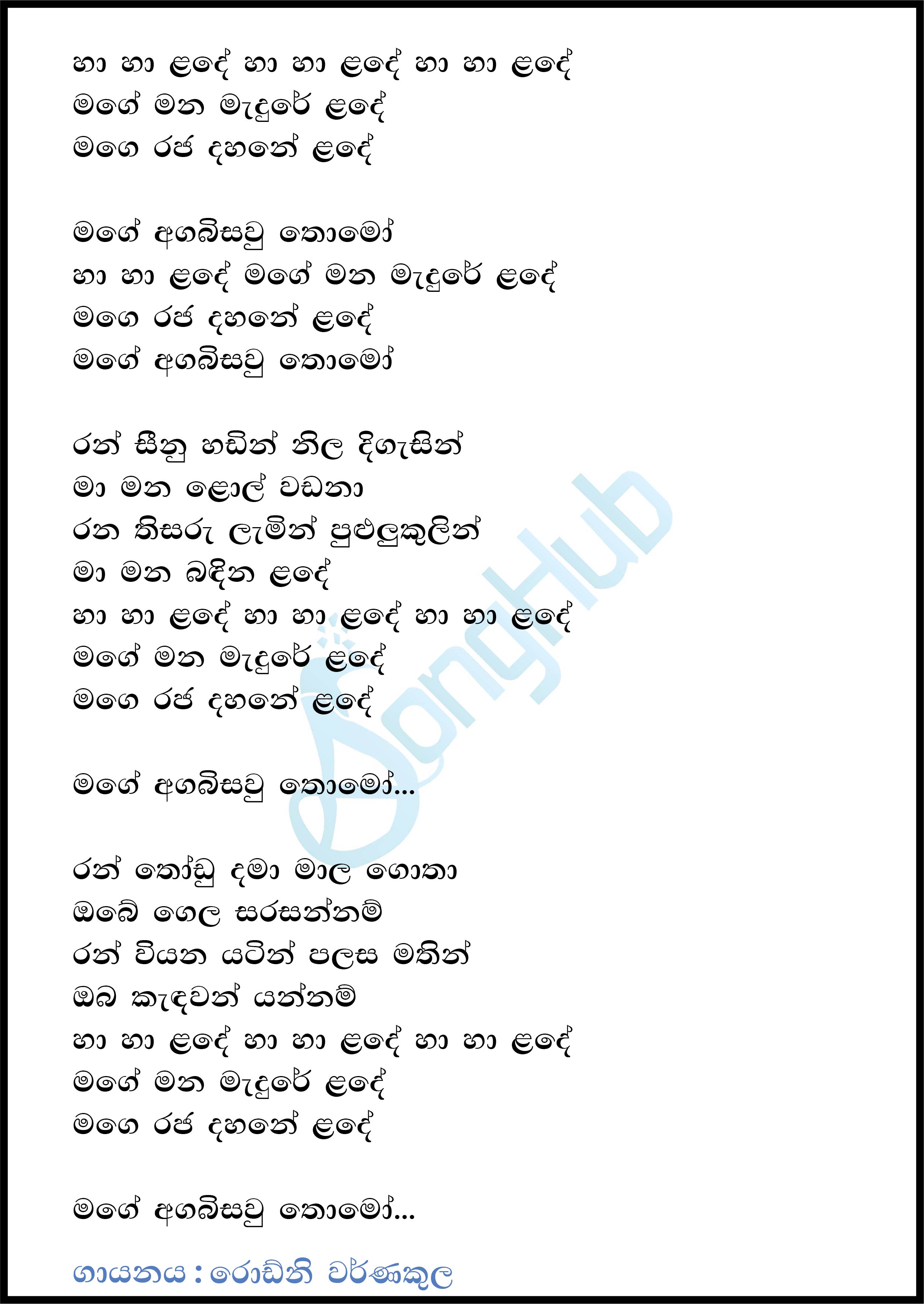 Ha Ha Lande Lyrics