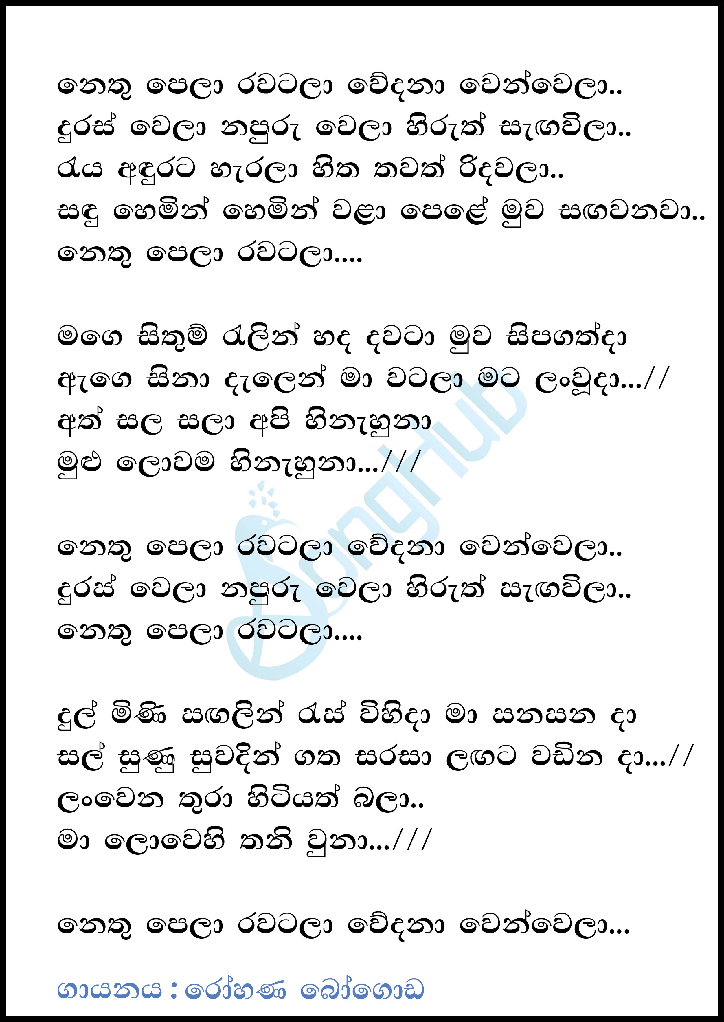 Nethu Pela Rawatala Lyrics